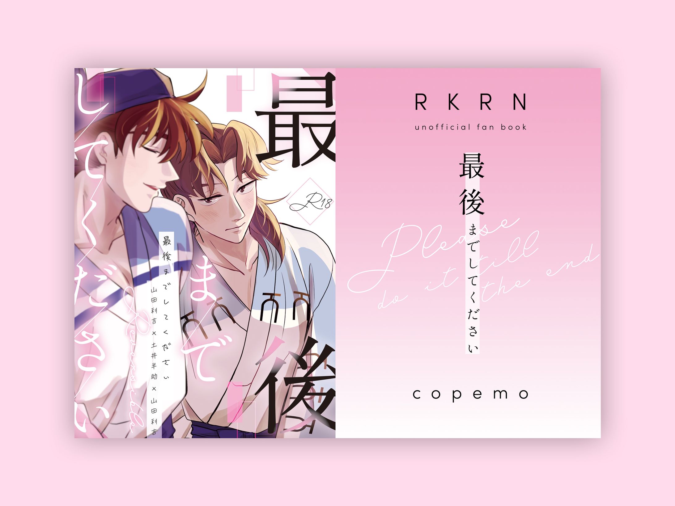 同人誌表紙デザイン、イベント使用ポスターデザイン-1