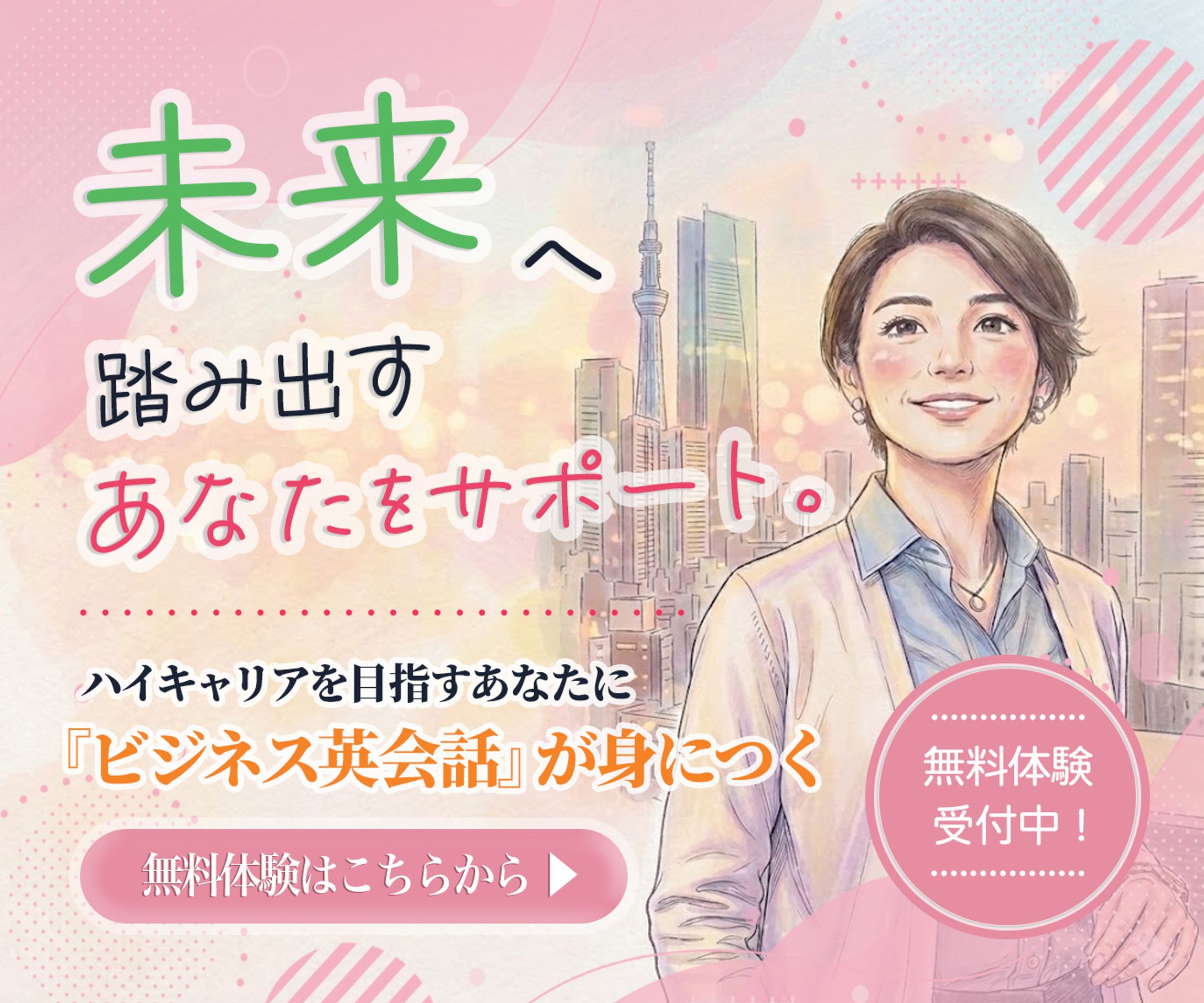 未来へ踏み出す-1