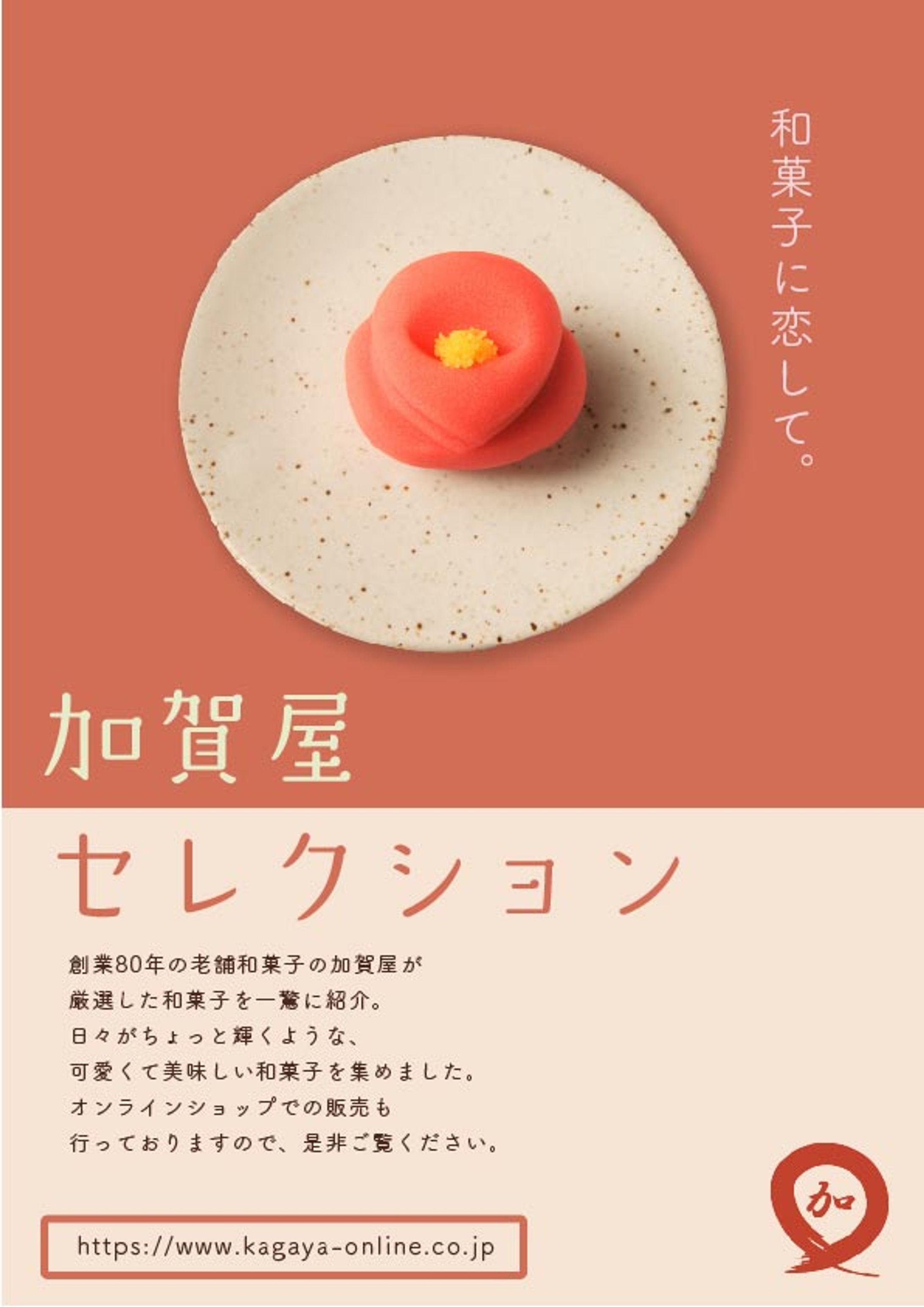 和菓子広告ポスター-1