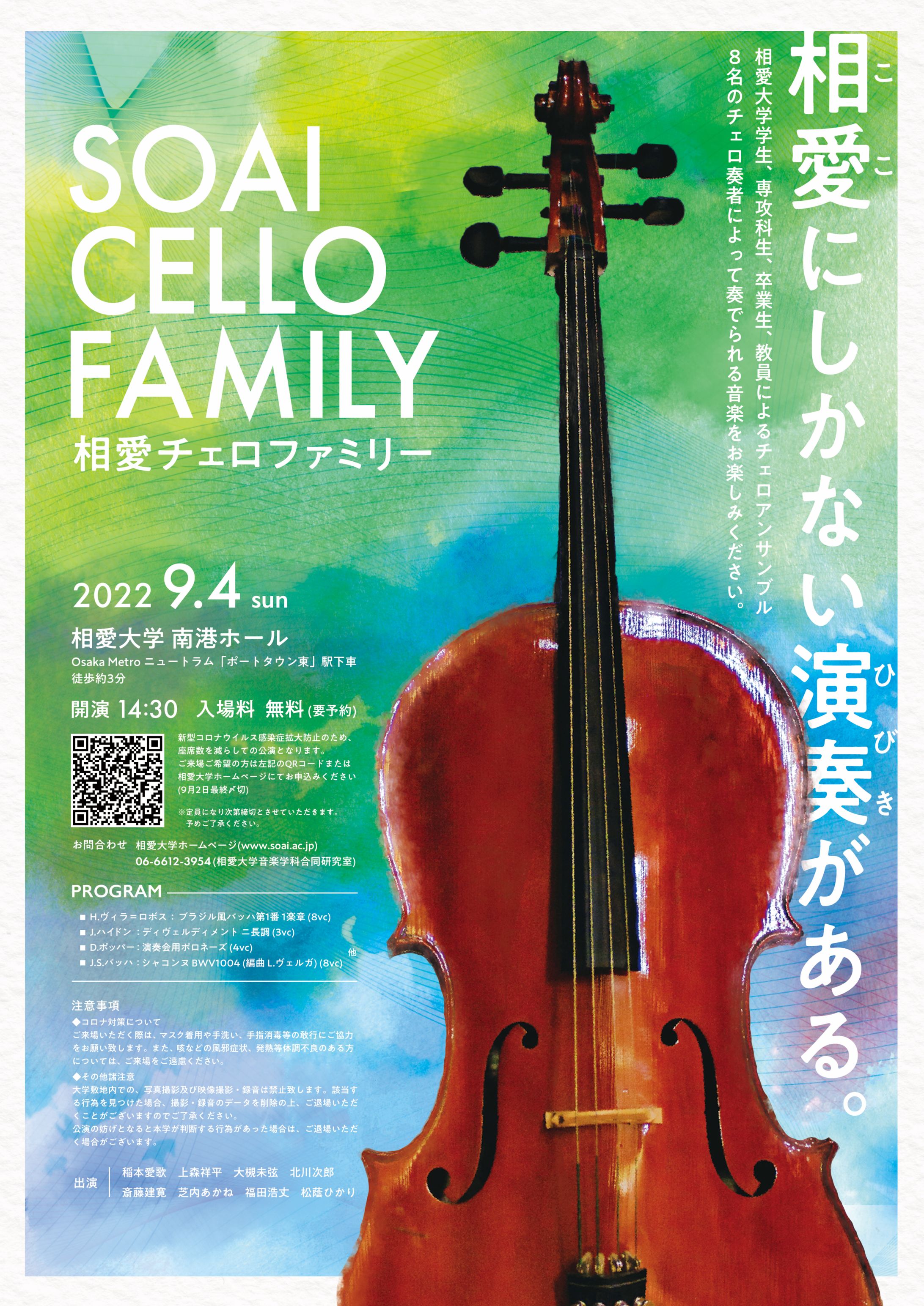 Soai Cello Family-1