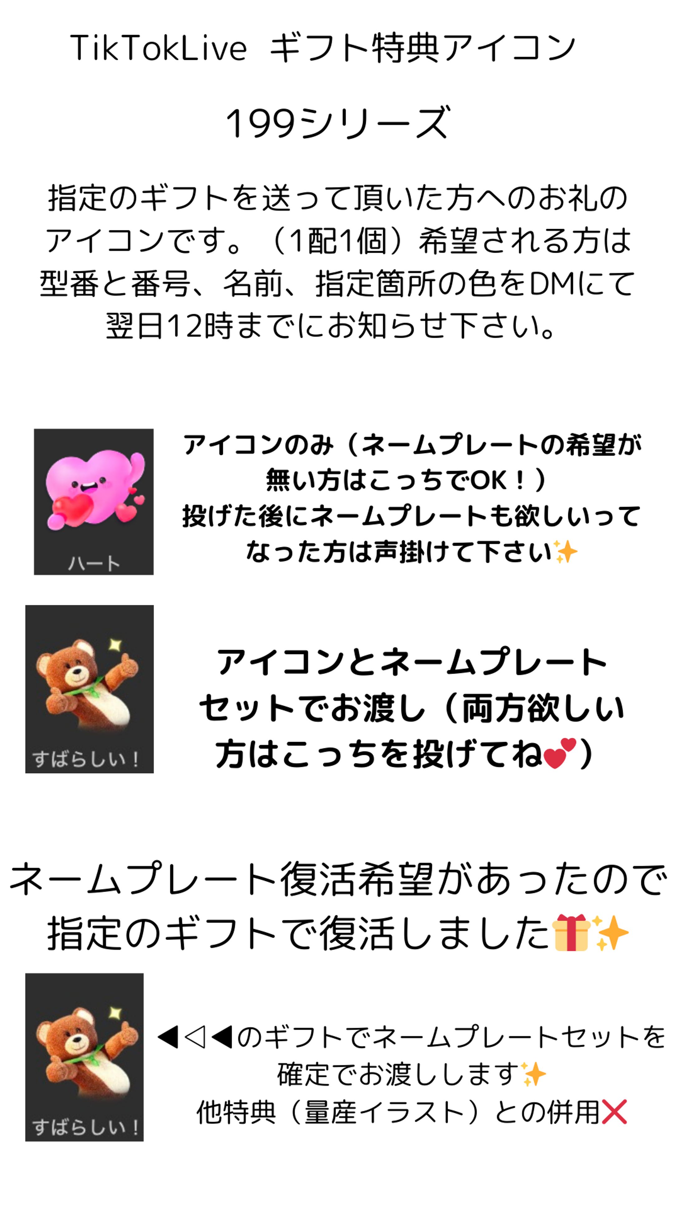 (受付中)TikTokLive 特典アイコン   199シリーズ-1