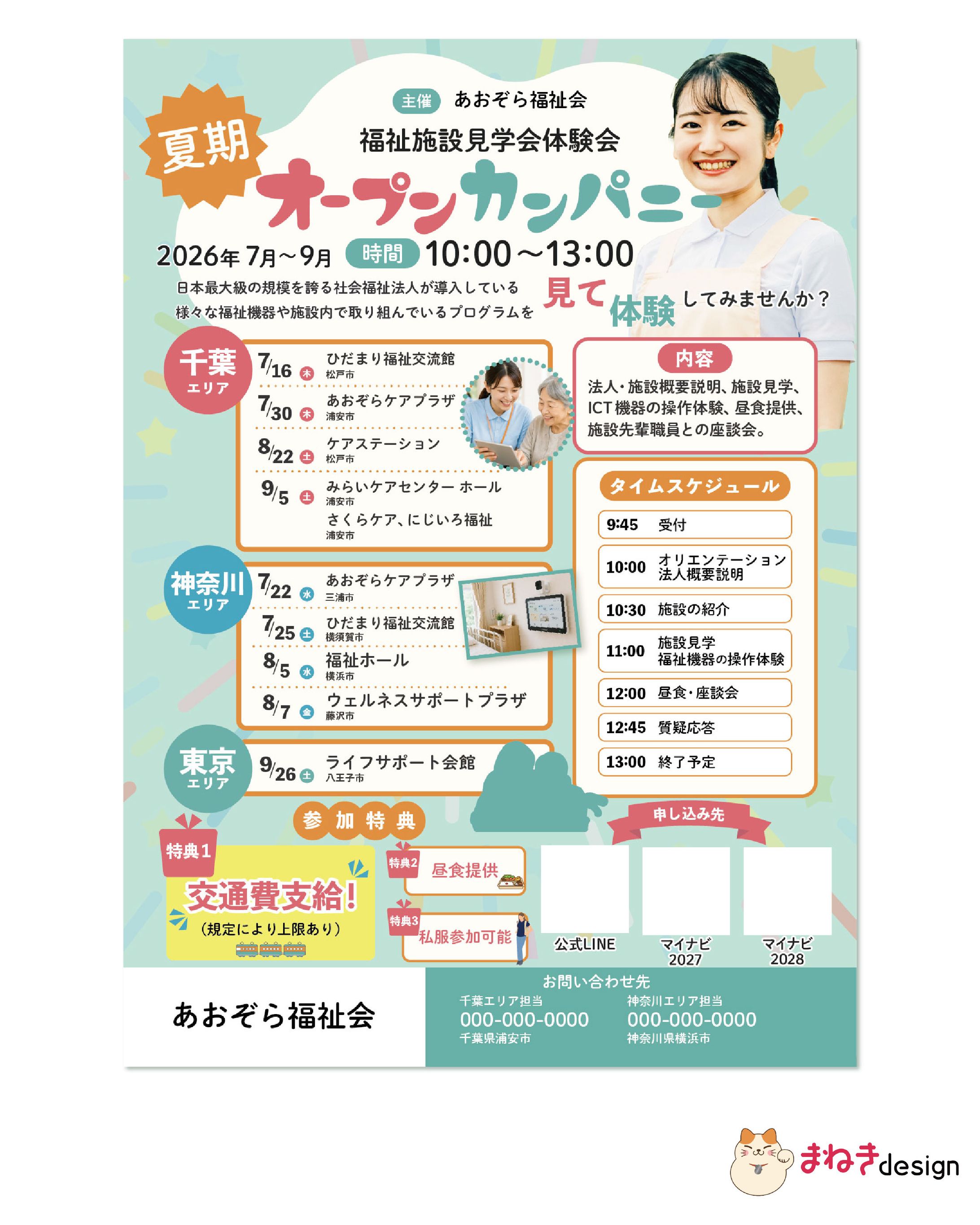 【実案件】福祉イベント-1