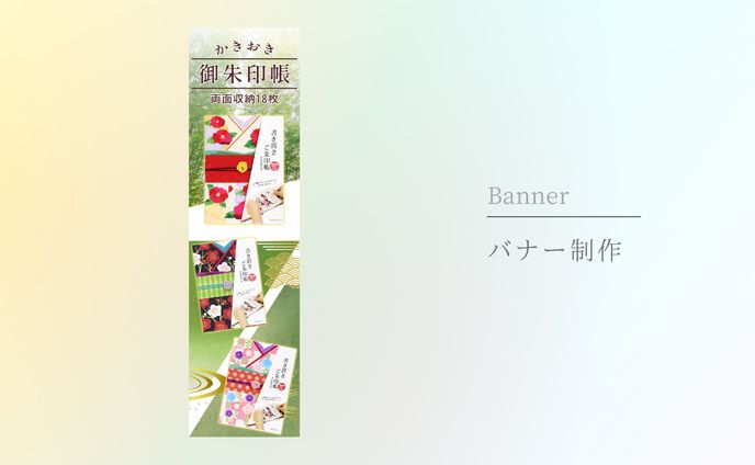バナー