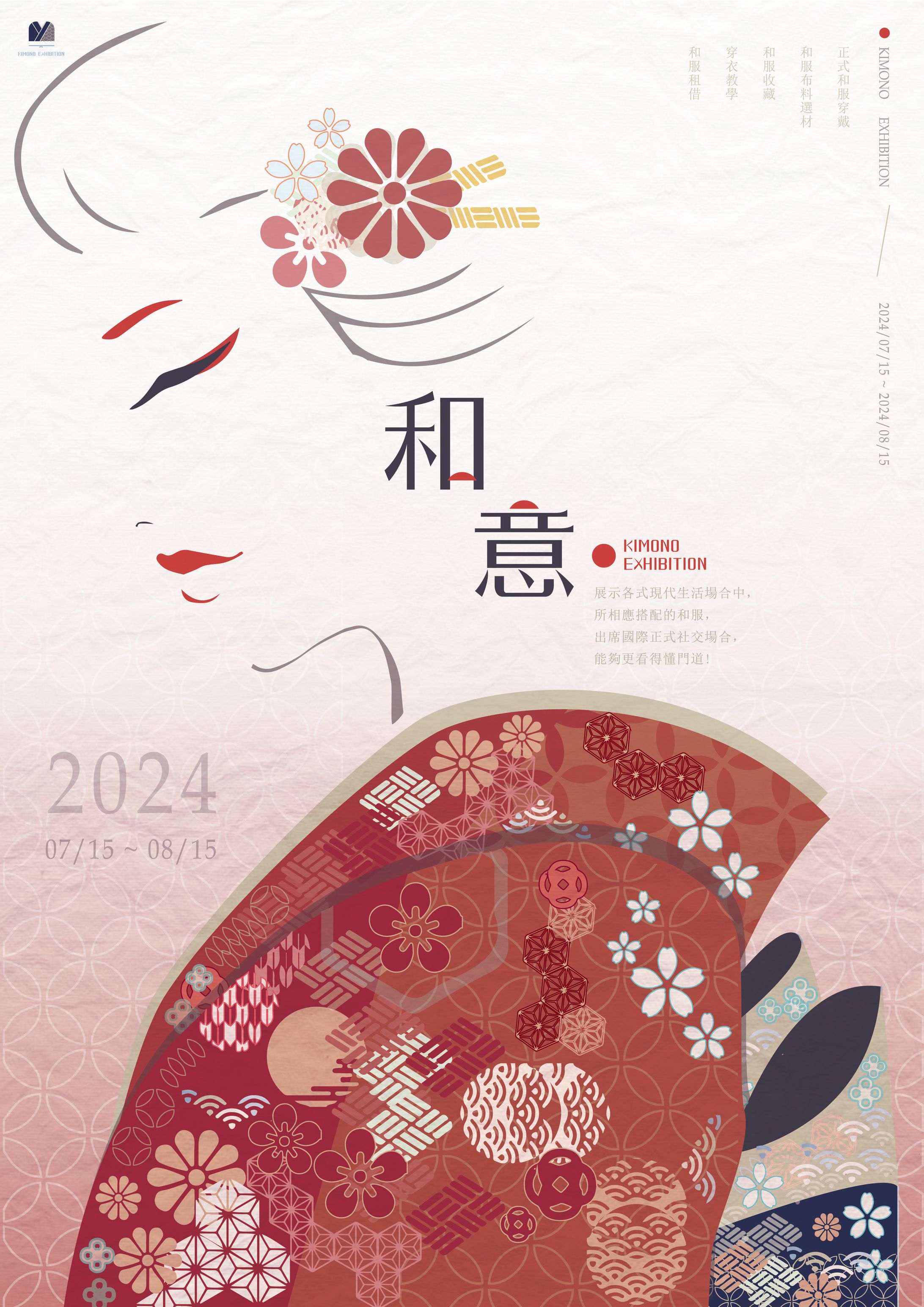 和意Kimono Exhibition_主視覺設計-1