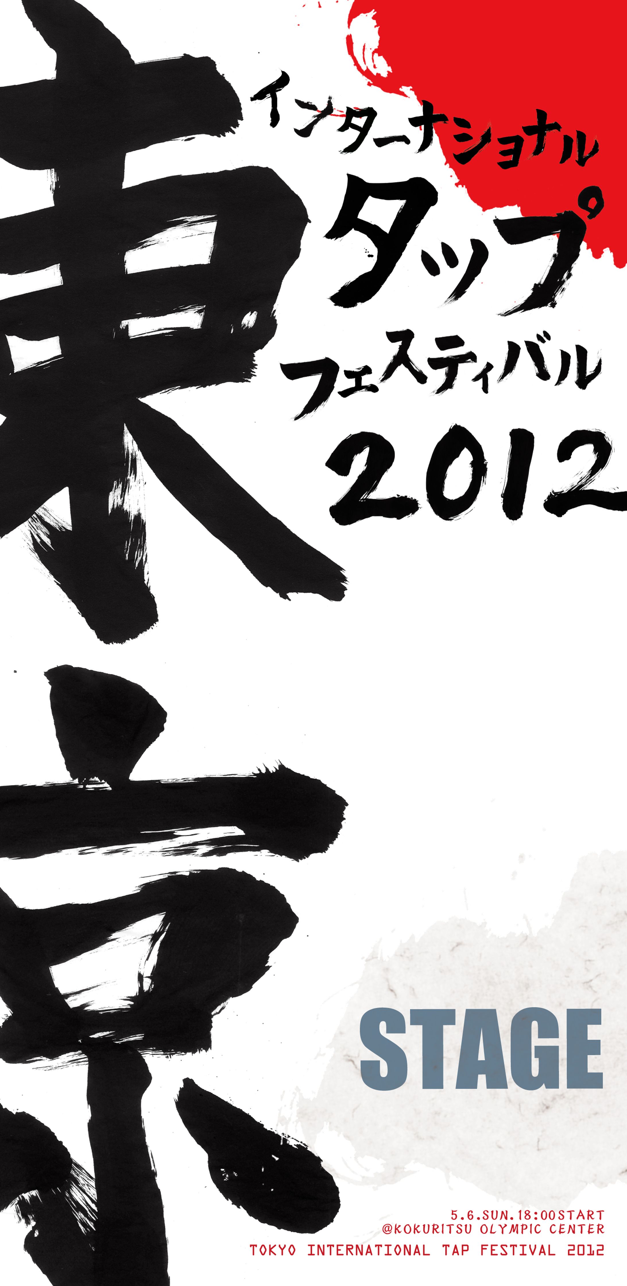 パンフレット(A3変形・4P)_ダンスイベント_20120506-1