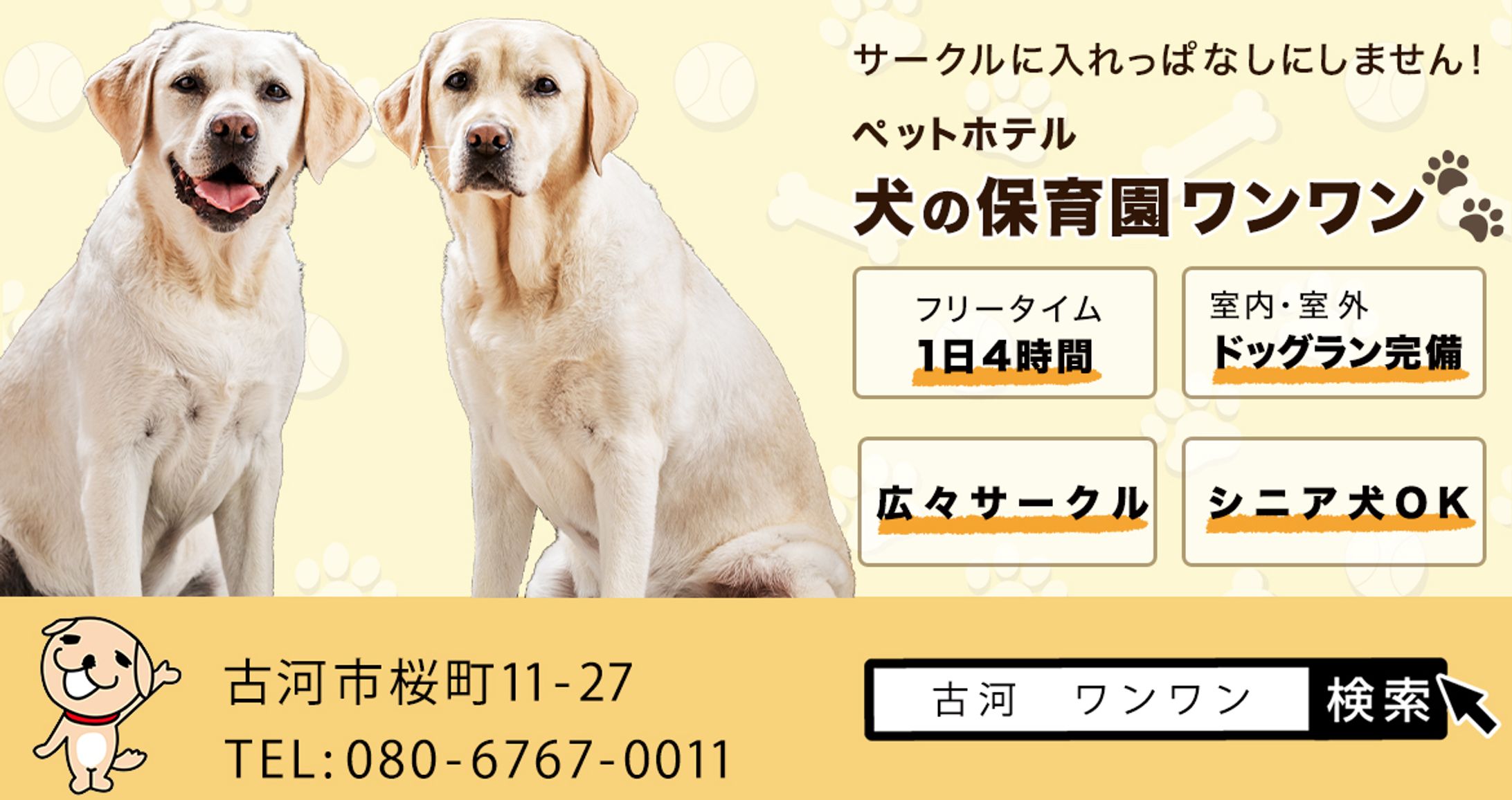 ペットホテル_バナー-1