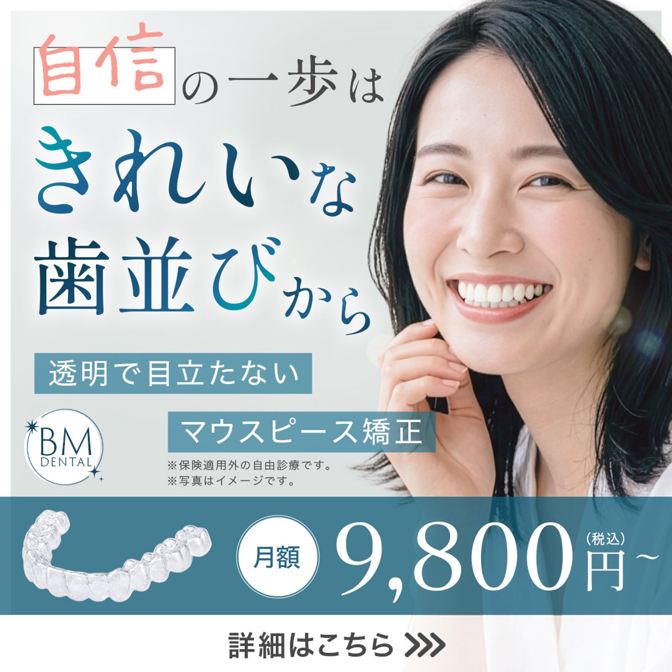 バナー｜歯科矯正-1