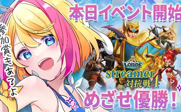 2024.05【PR】ロードモバイルStremer対抗戦4参加_2位受賞
