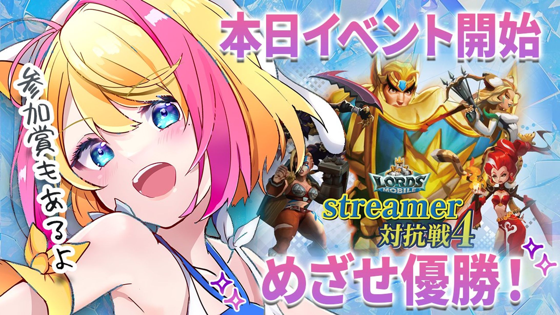 2024.05【PR】ロードモバイルStremer対抗戦4参加_2位受賞-1