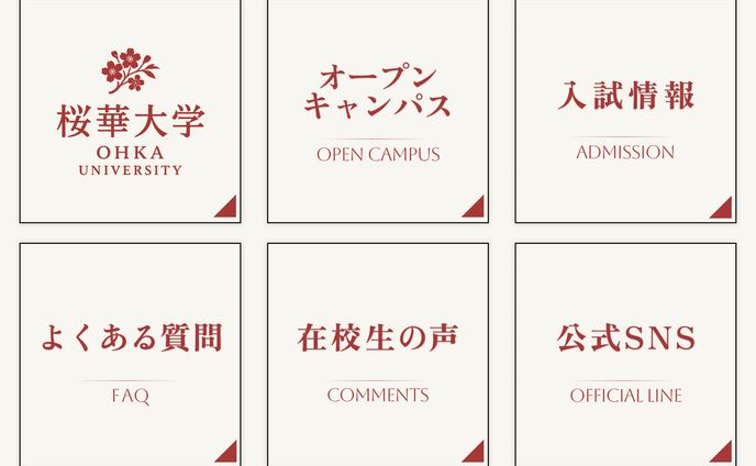 LINEリッチメニュー | 大学