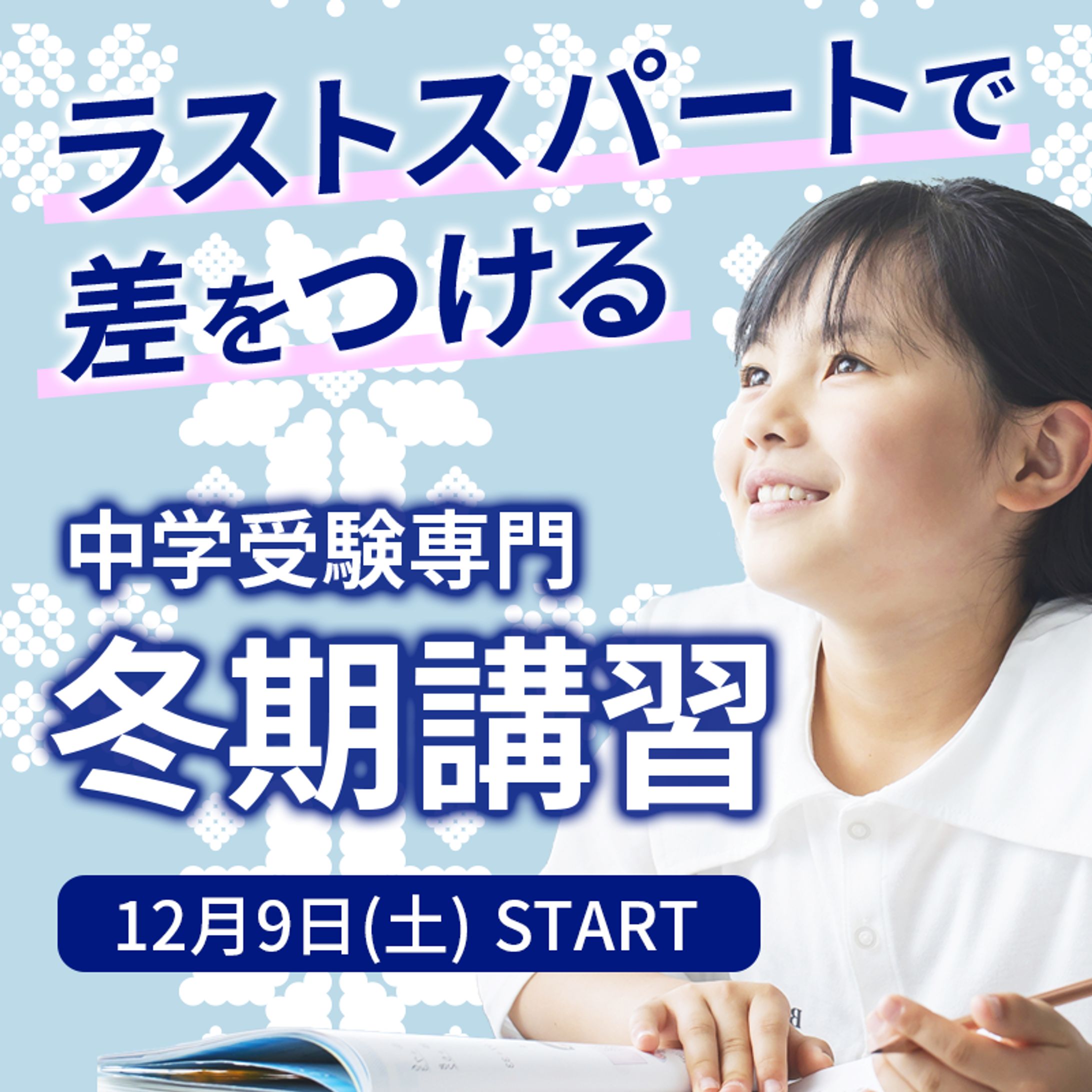 【サンプル】学習塾バナー-1