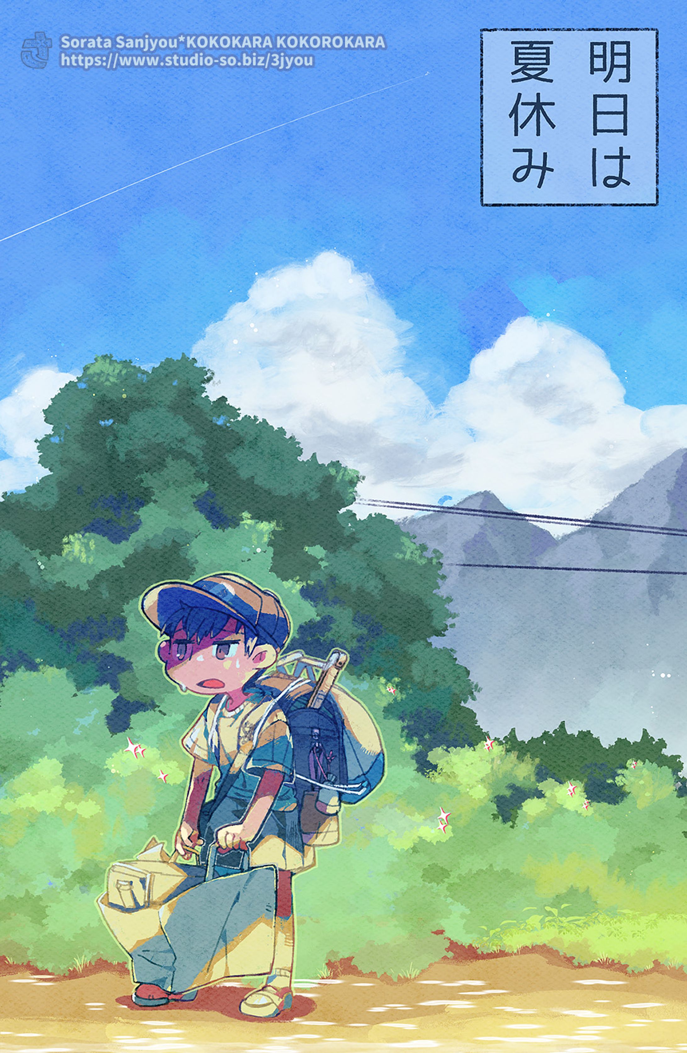 明日は夏休み-1
