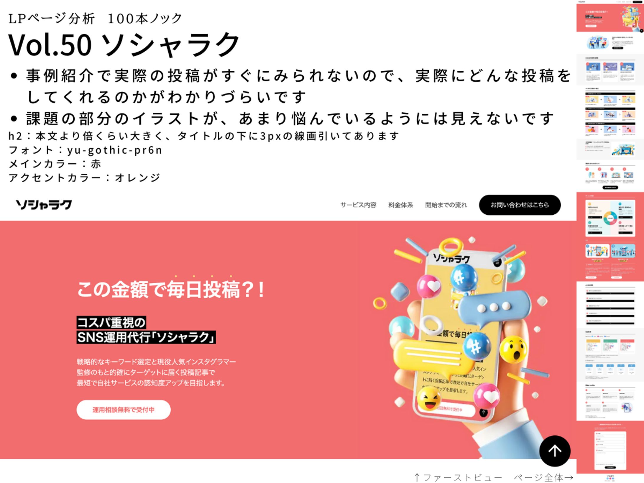LP分析vol.50　ソシャラク-1