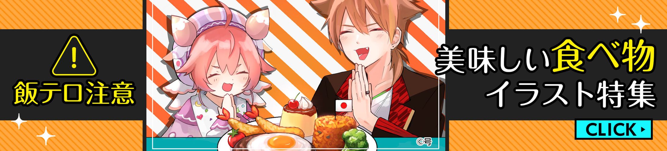 201907イラスト特集バナー(食べ物)-1