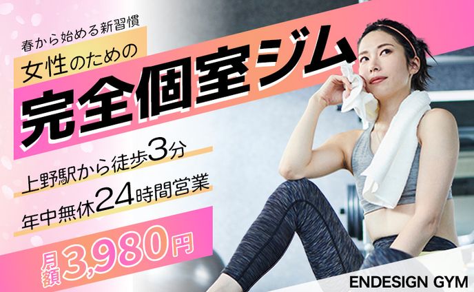 〈バナー〉女性向けジム１（架空）