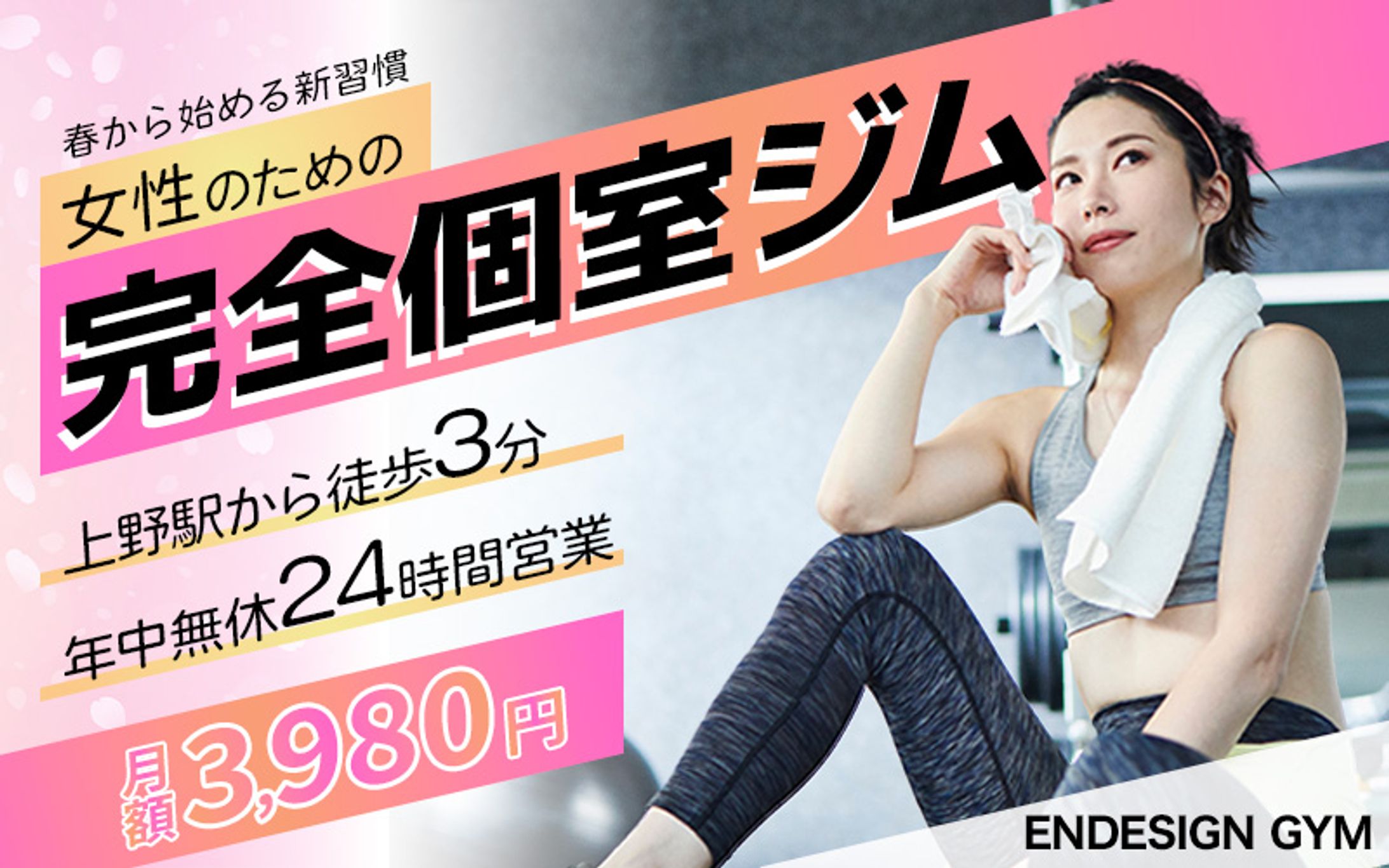 〈バナー〉女性向けジム１（架空）-1