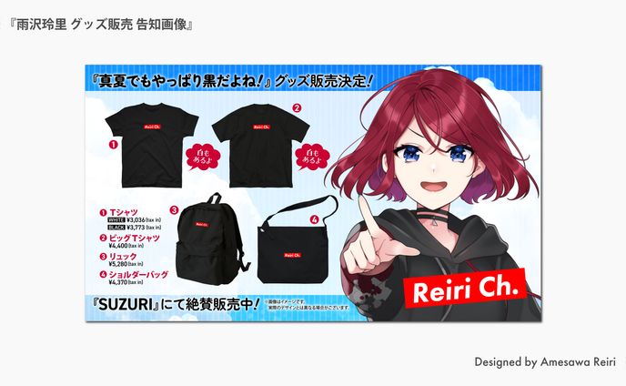 雨沢玲里/グッズ販売 告知画像
