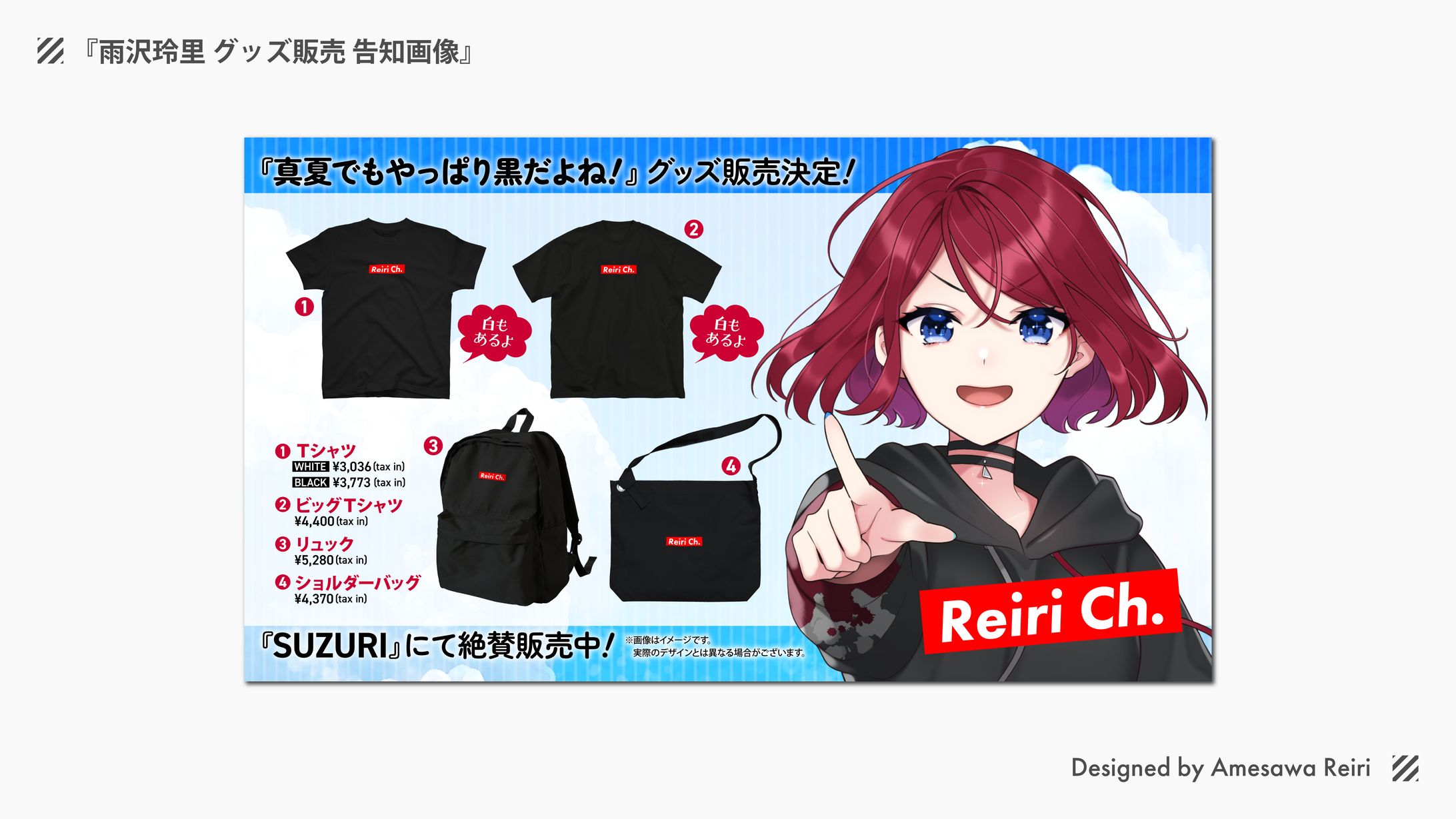 雨沢玲里/グッズ販売 告知画像-1