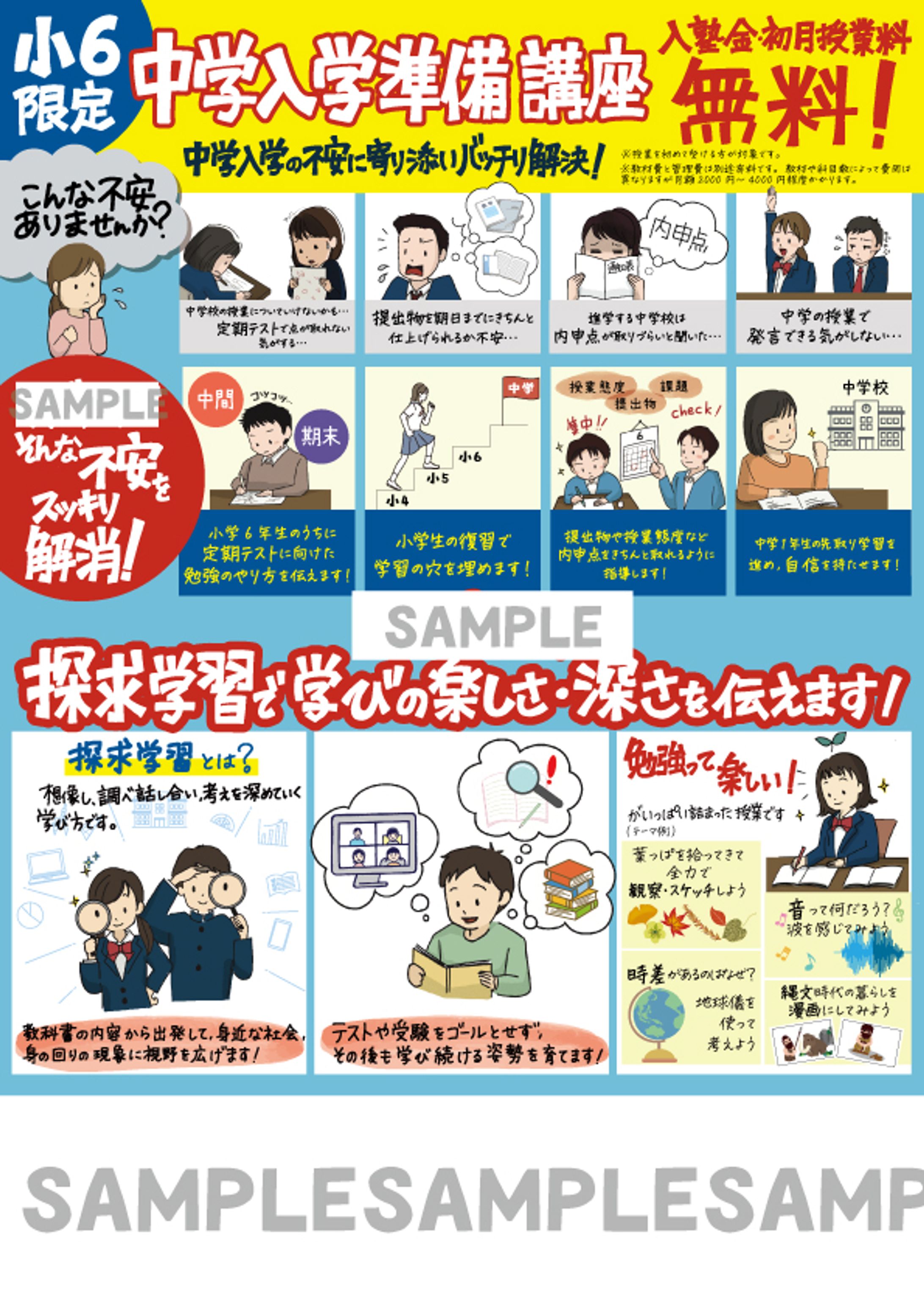 小中学生塾の案内チラシ-1