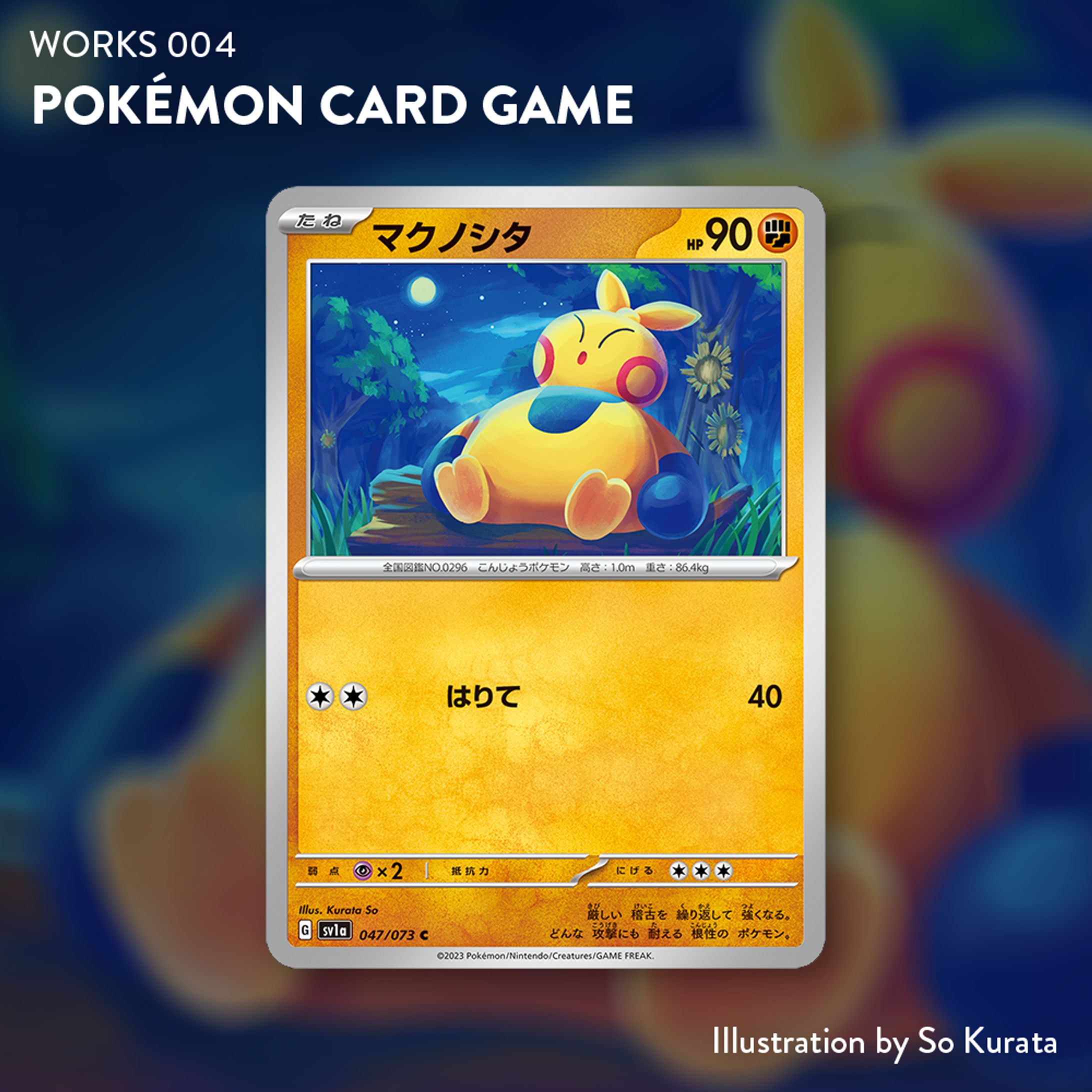 004　マクノシタ-1