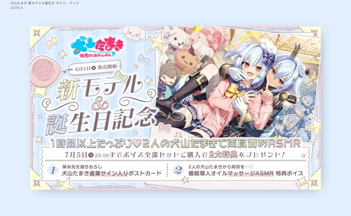 のりプロ所属 犬山たまき様 / BANNER & GOODS DESIGN