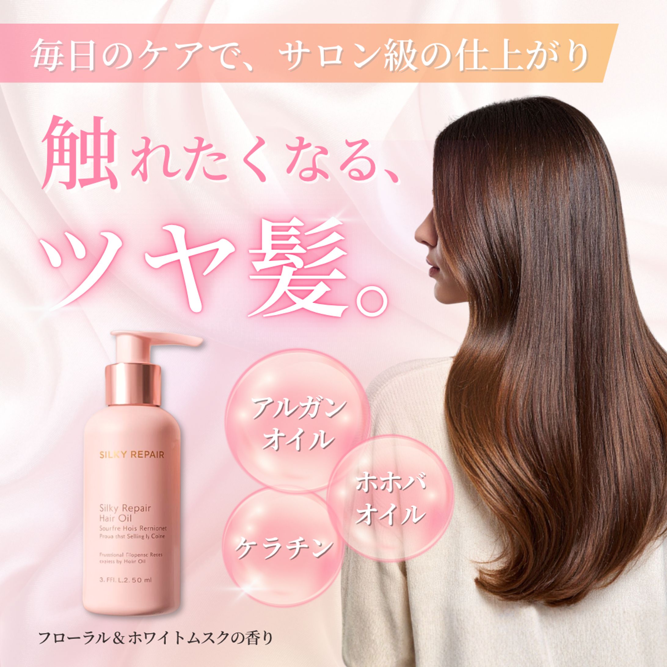 ヘアオイル広告バナー-1