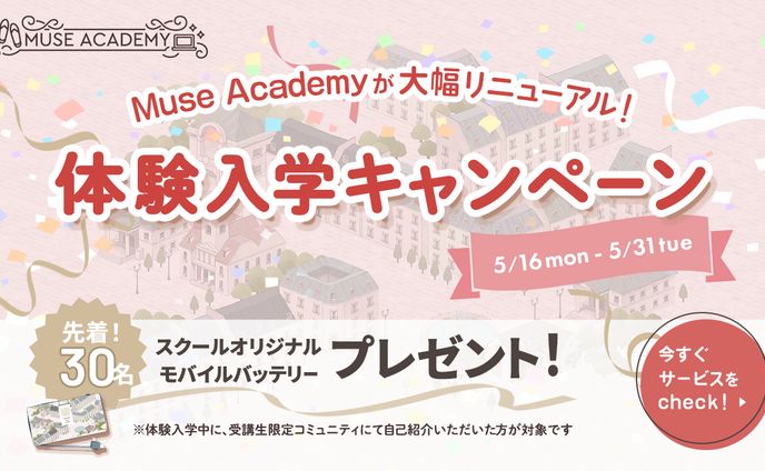 MuseAcademy様 リニューアルバナー一式