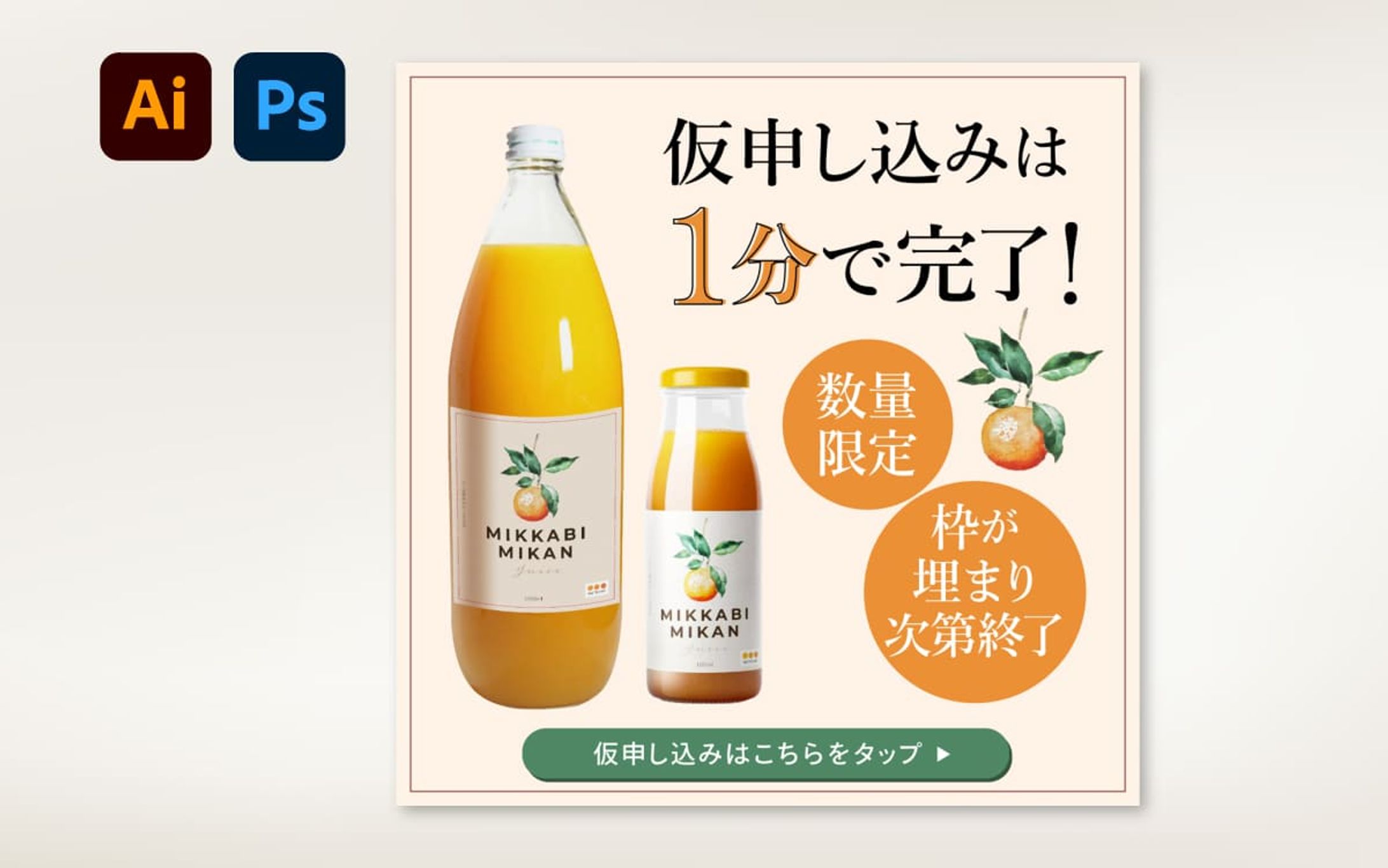 【LINEリッチ画像】みかんジュース　夏目様-1