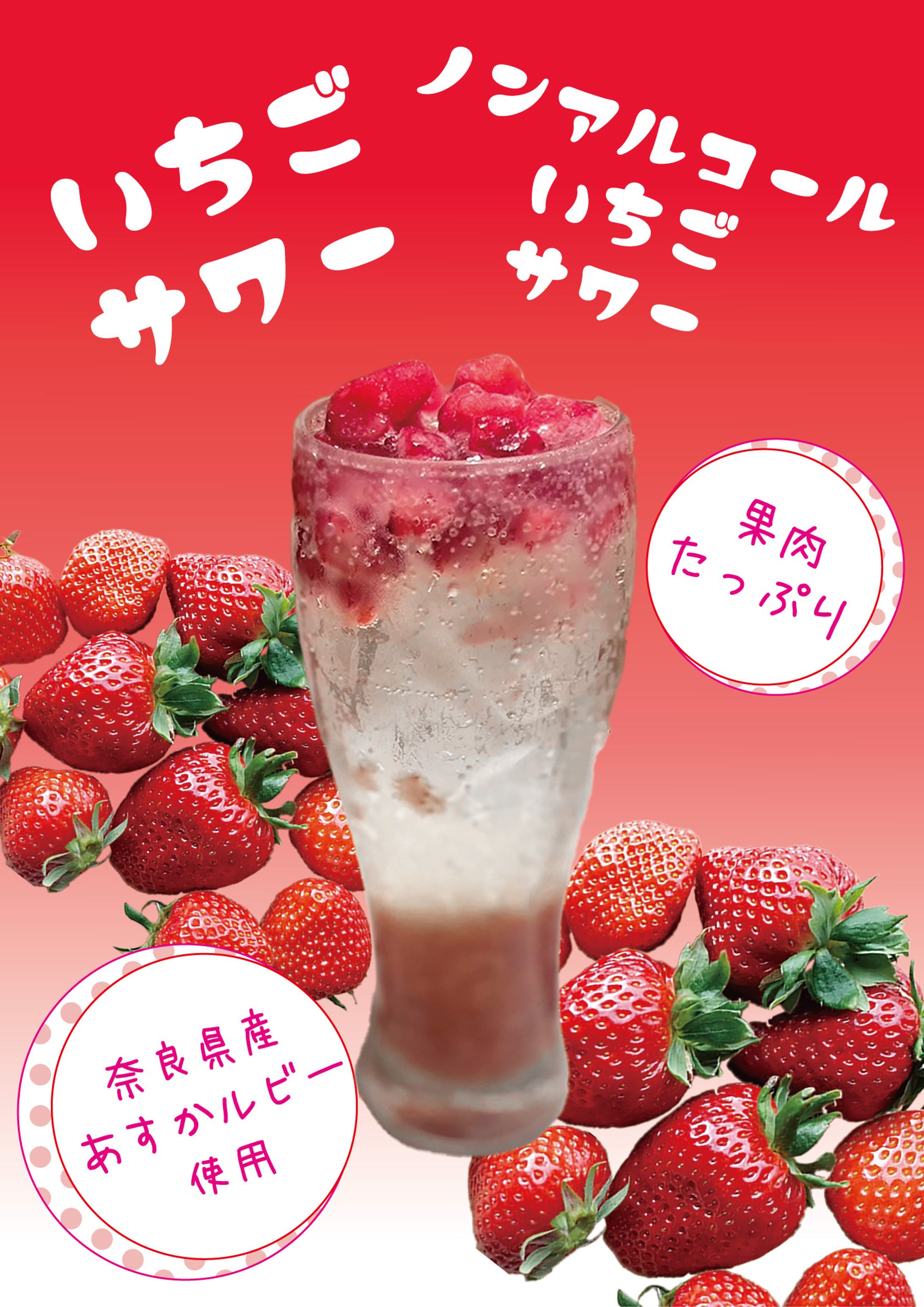 いちごサワーチラシ-1