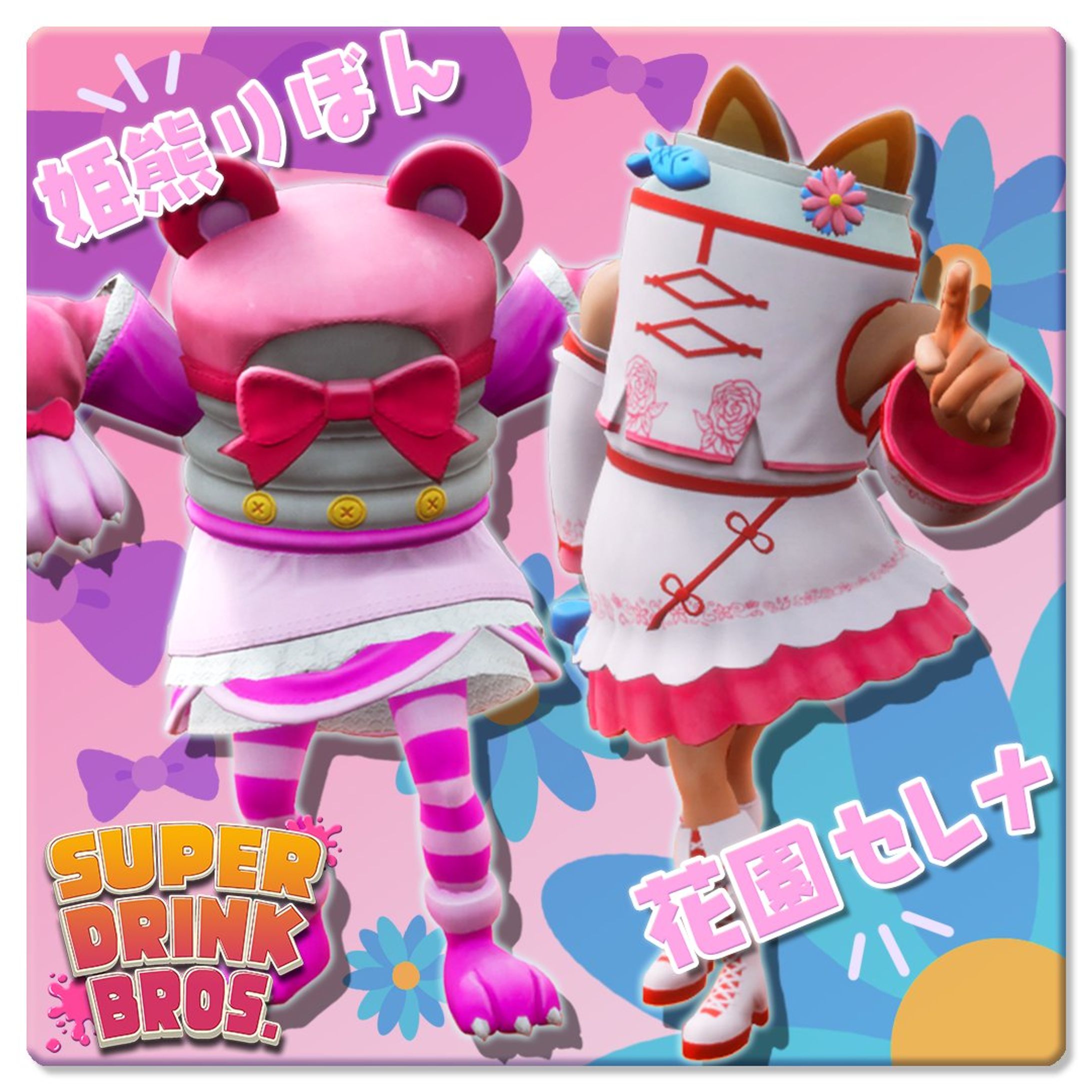 SUPER DRINK BROS.　#VTuber女子スパドリ最強決定戦-1