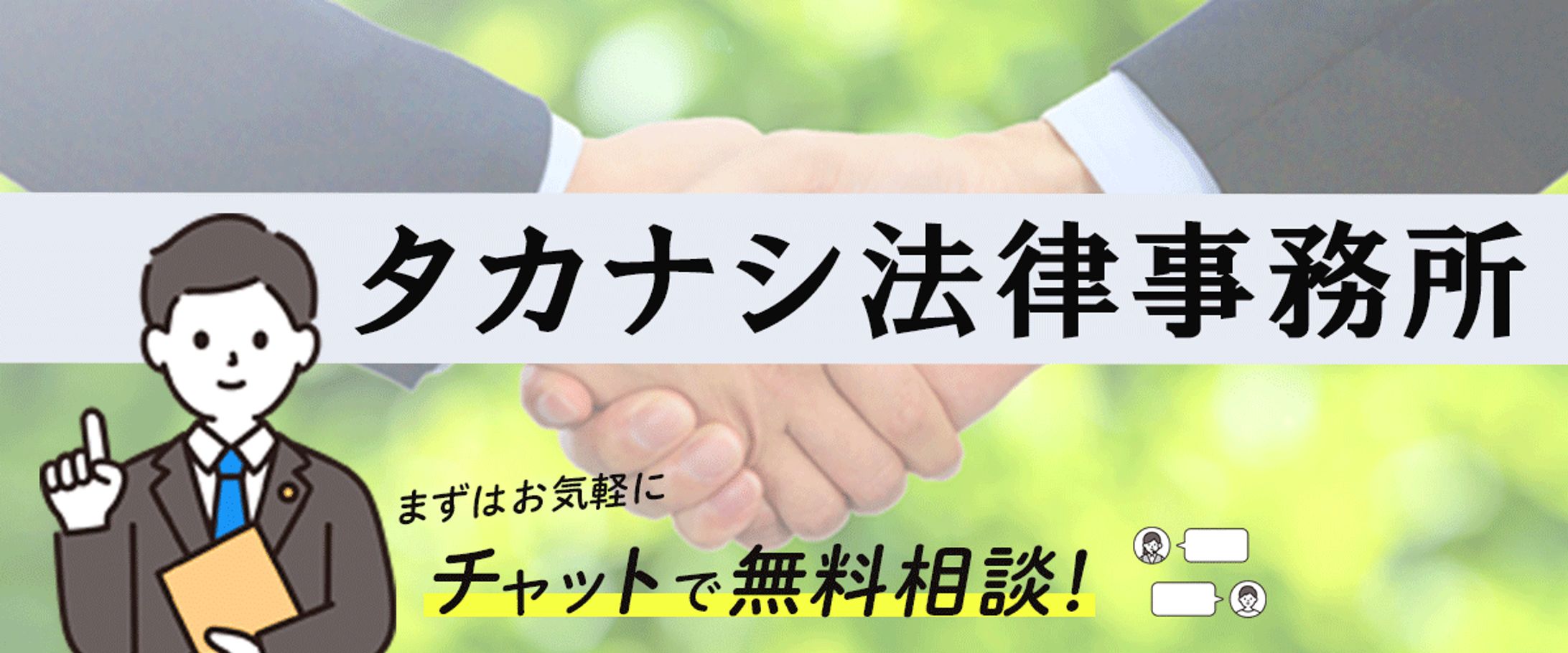 法律事務所バナー-1