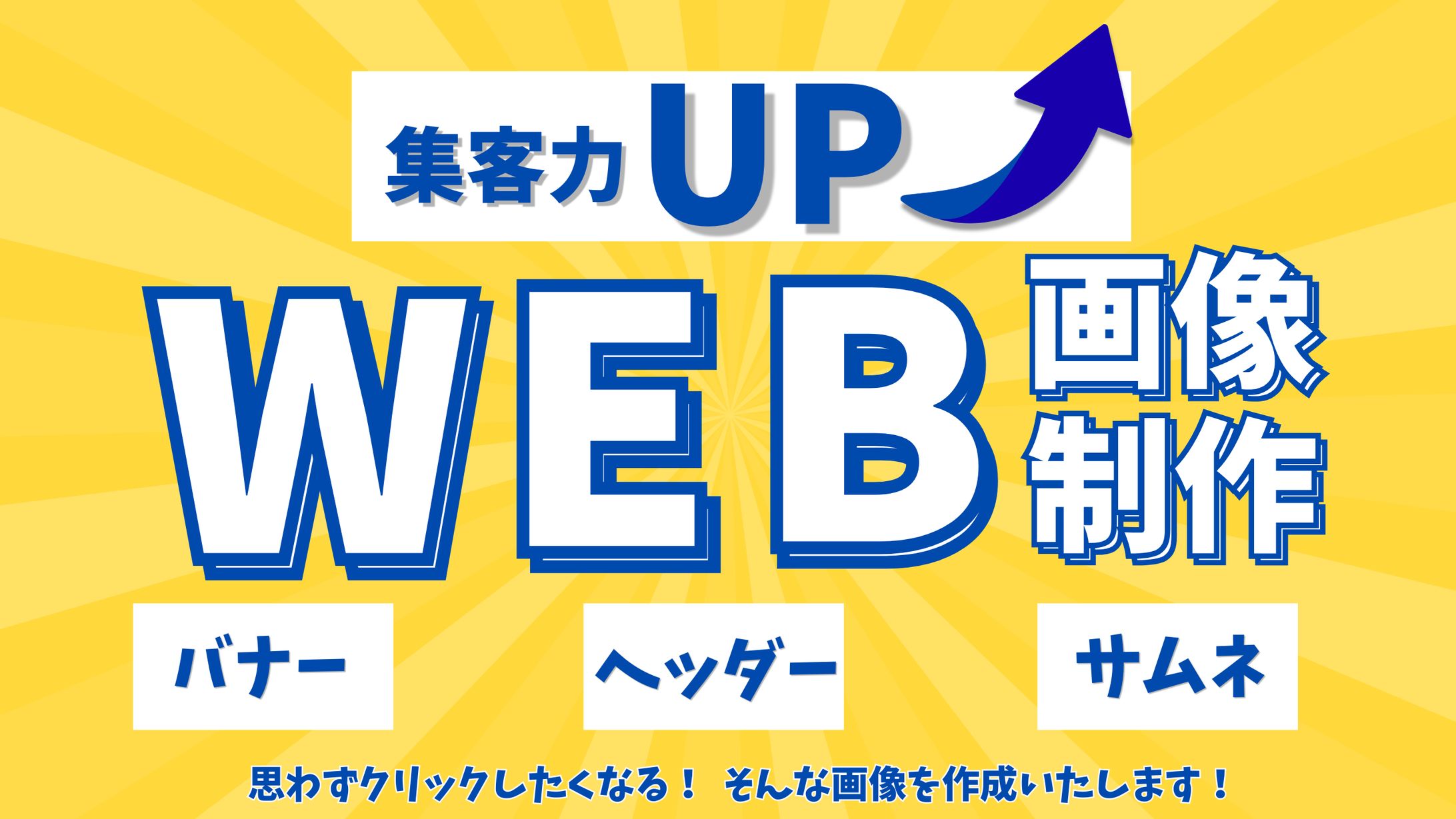 WEB画像制作-1