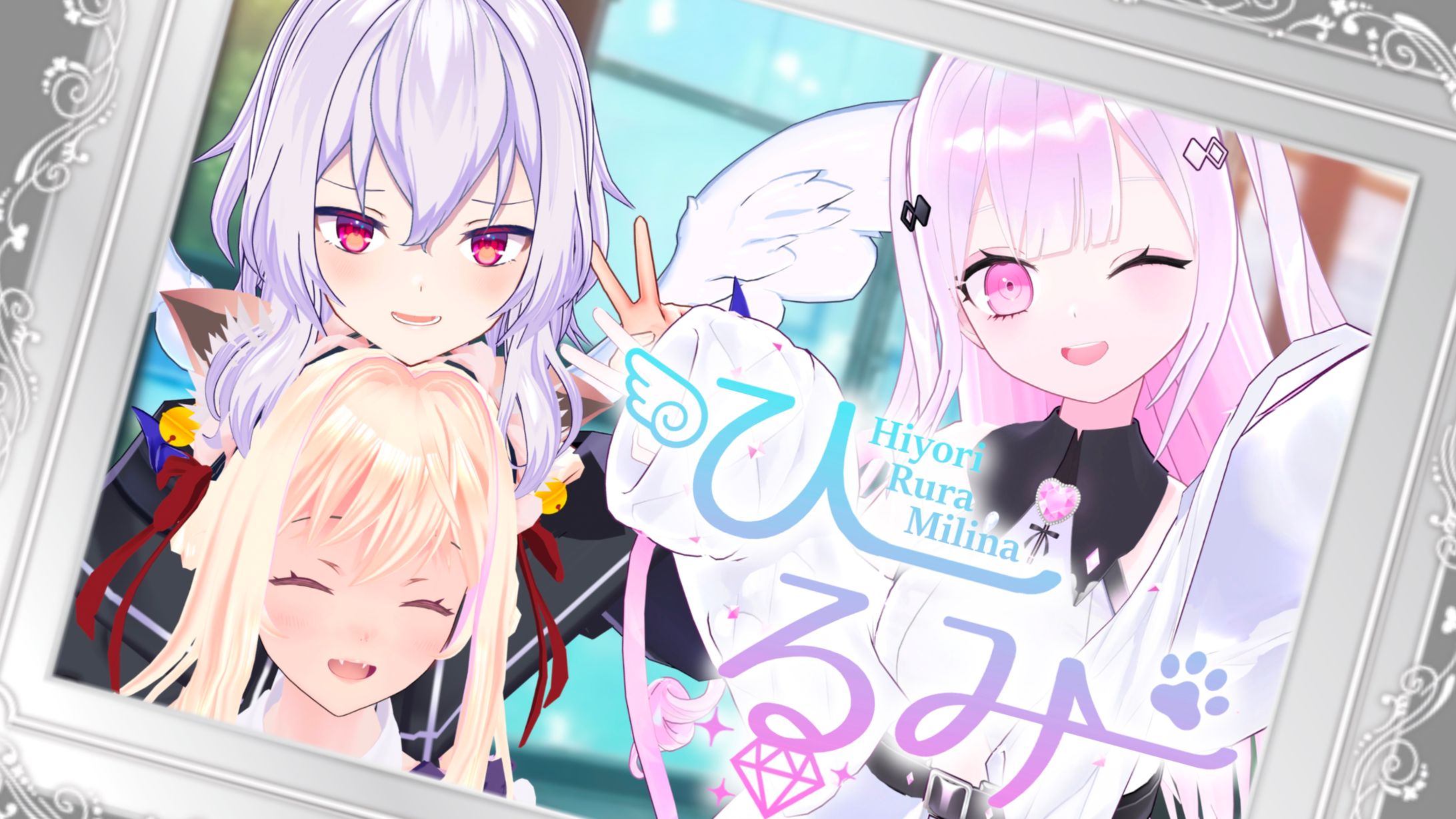 3DバラエティLIVE ひーるみー-1