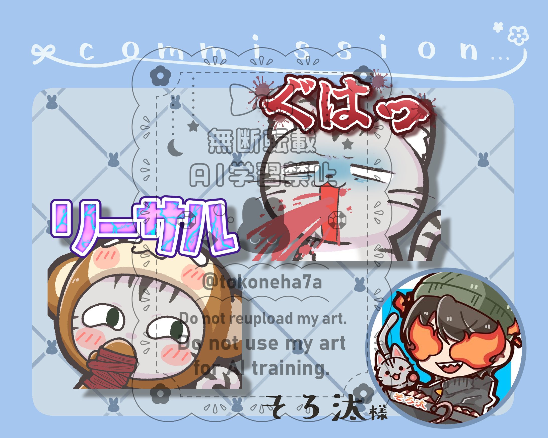 そろ汰様Twitchサブスクスタンプ-1