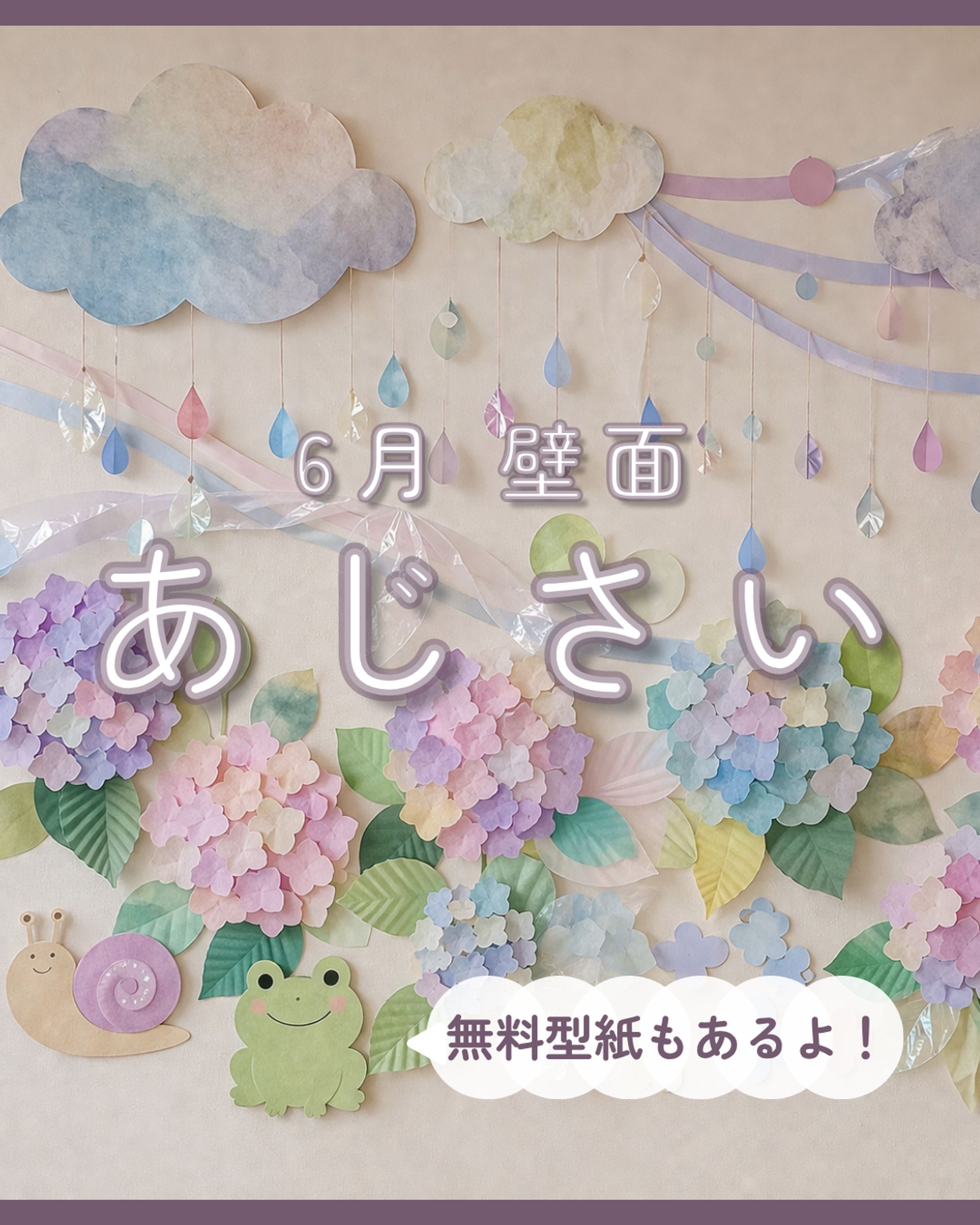 【Instagramフィード投稿】自己アカウント:壁面飾り（あじさい）-1