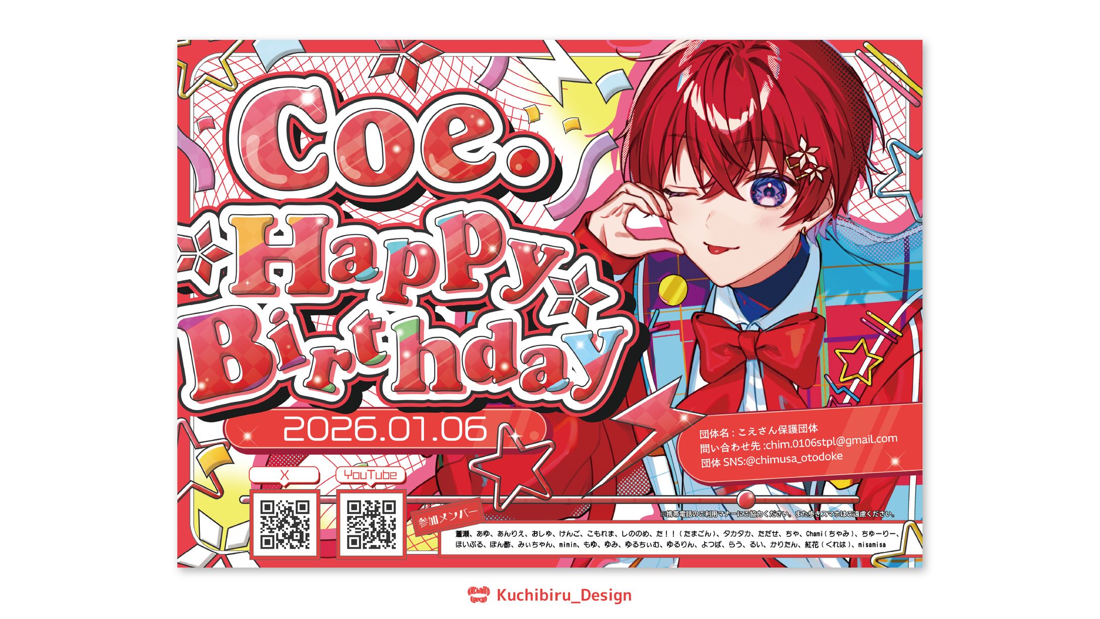 Coe.様 (すたぽら)  誕生日記念 / 応援広告 Design-1