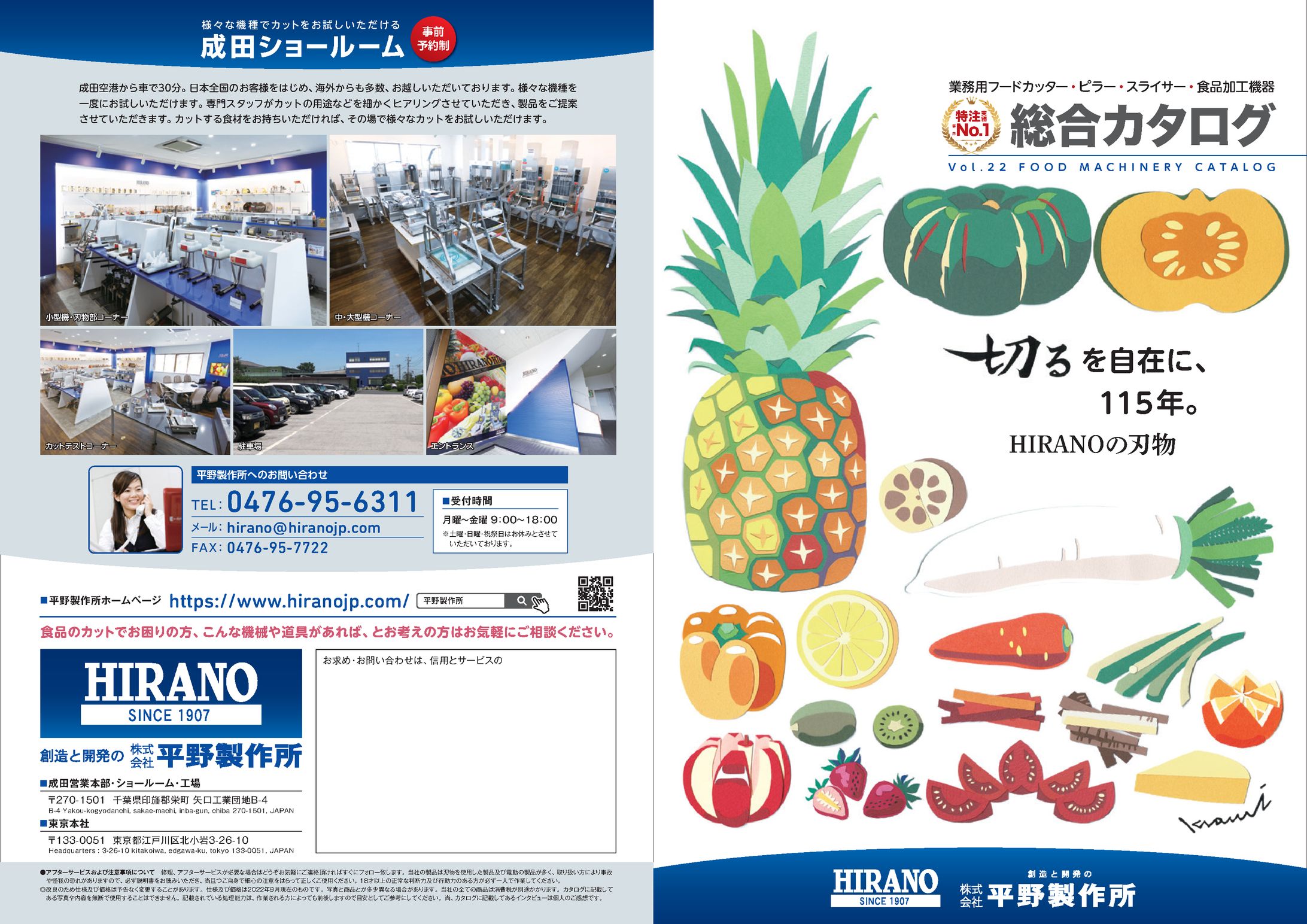 平野製作所様 総合カタログ-1