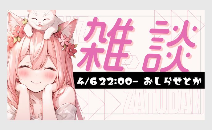 ■アレンジ　Vtuber