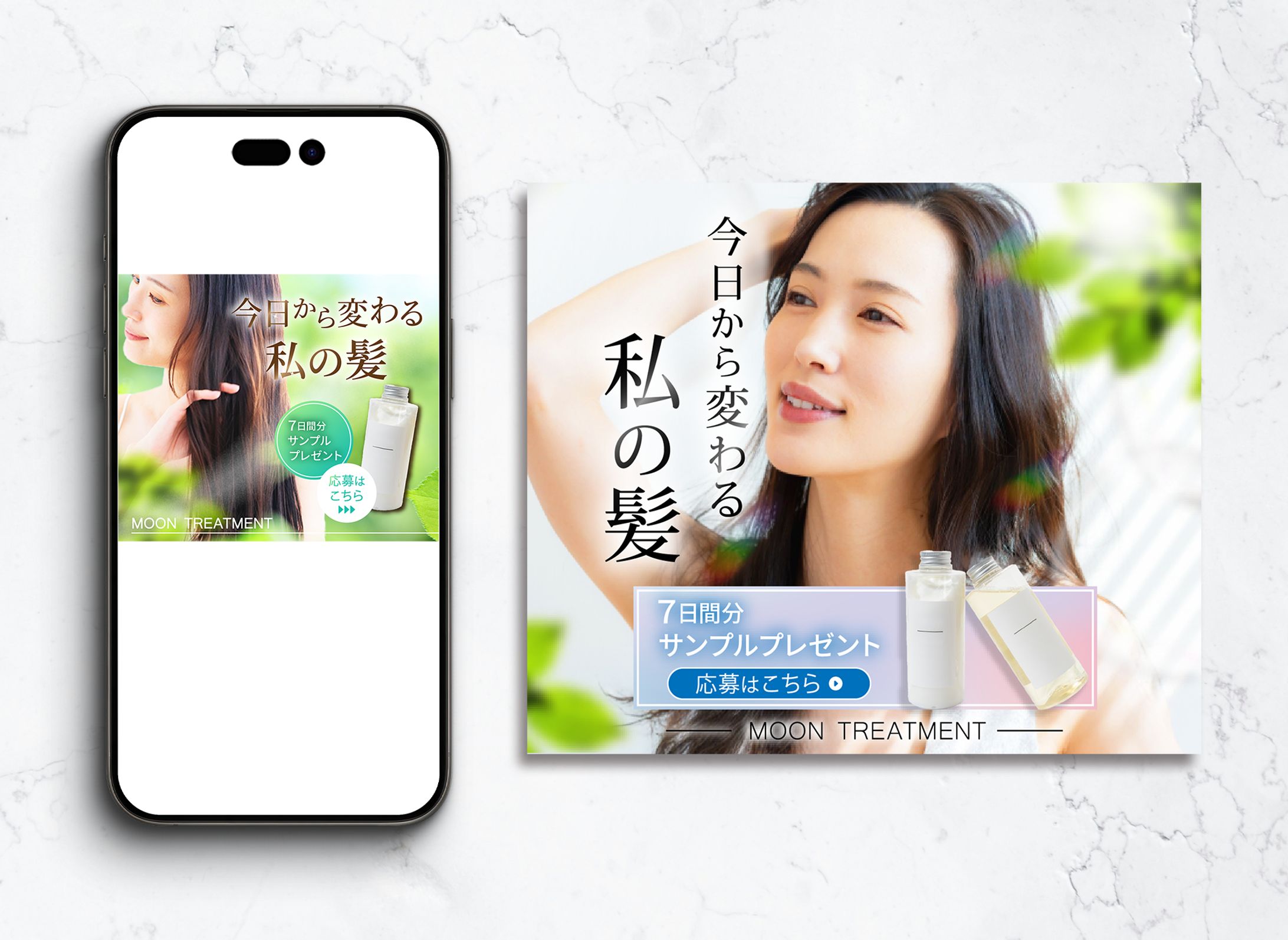 ヘアケア商品PR②　広告バナー（架空）-1