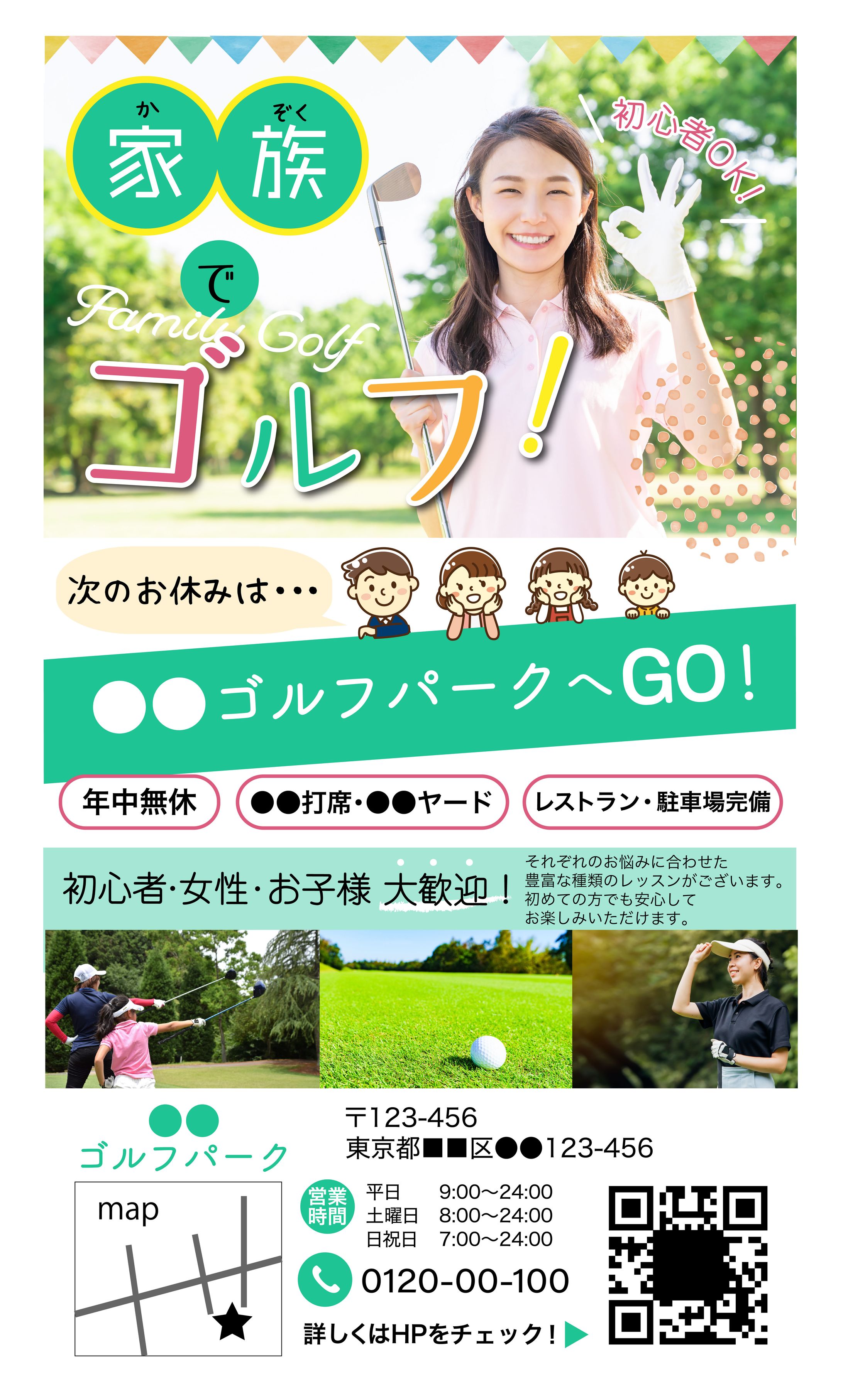 チラシ2（スポーツ/集客）-1