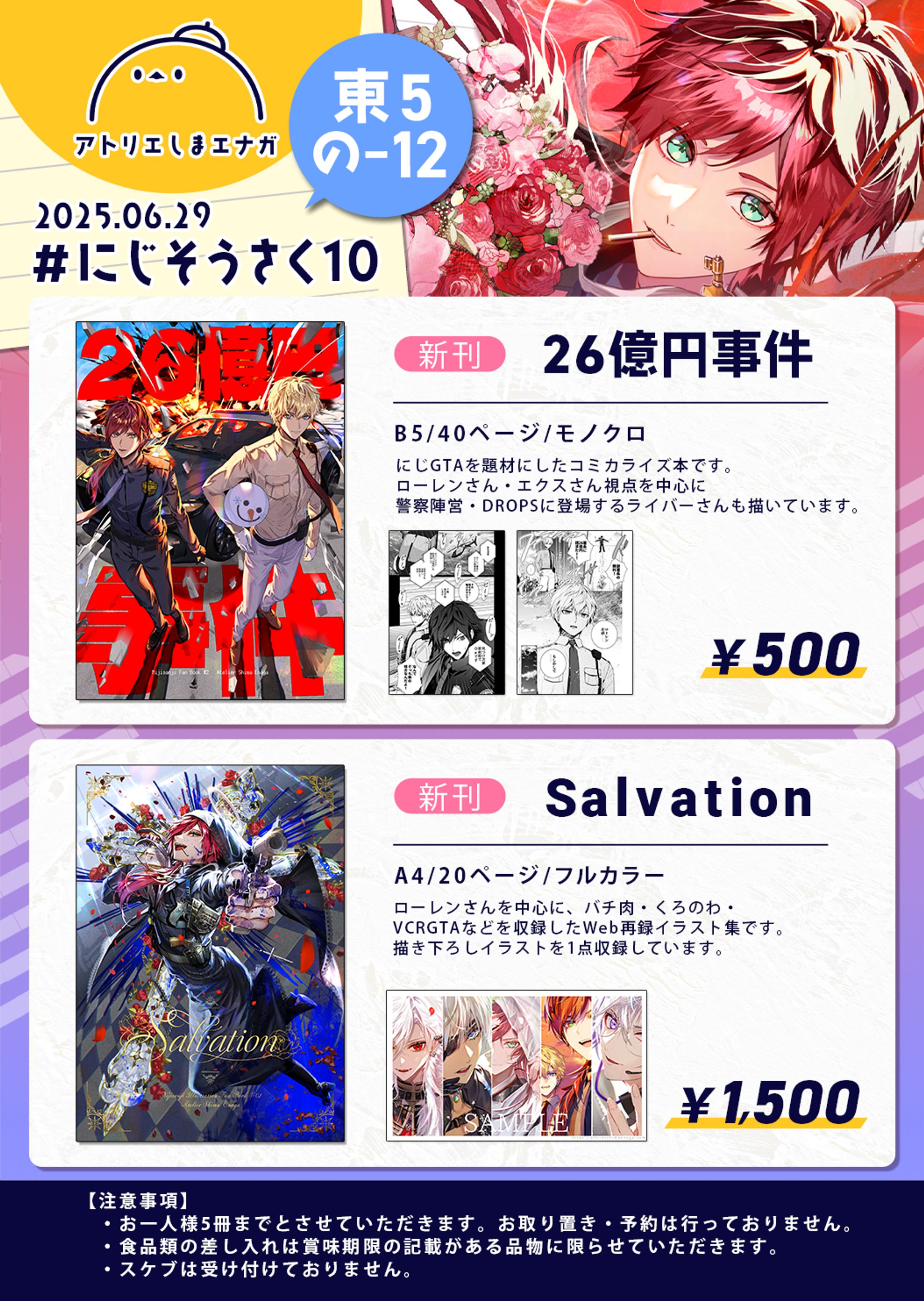 同人誌即売会イベントお品書き-1
