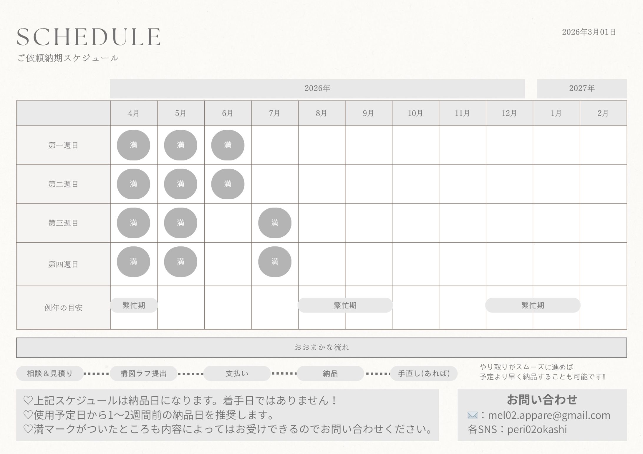 ご依頼用スケジュール-1