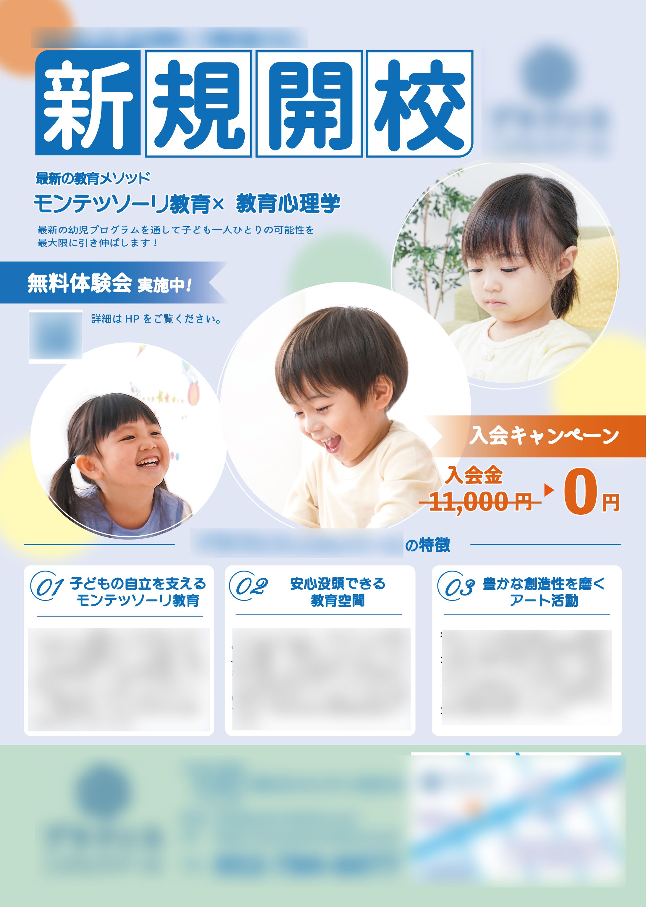 幼児教室新規開校チラシ-1
