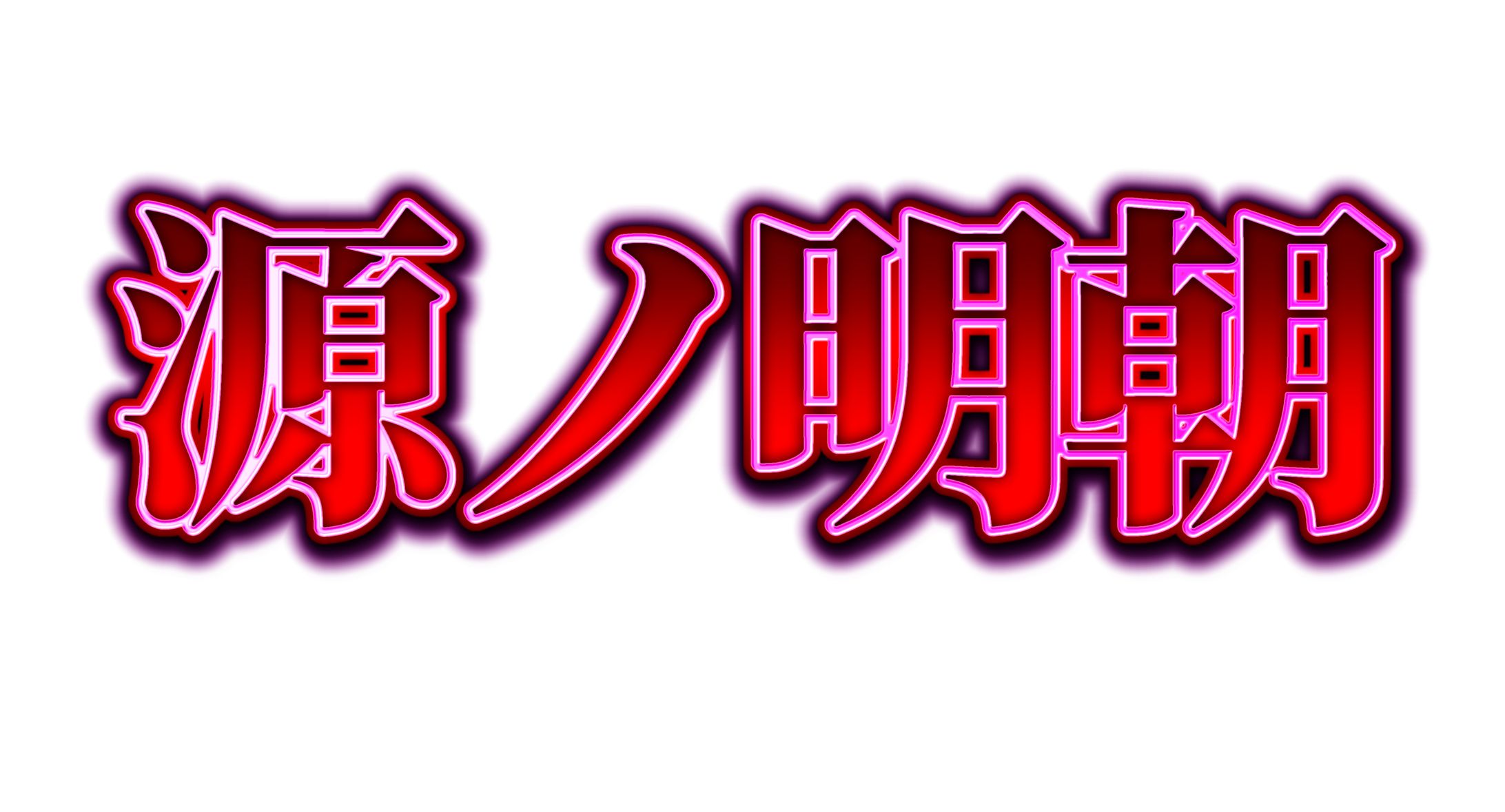 【試行錯誤】ブラスターTとブレンドE併用の試み_001-1