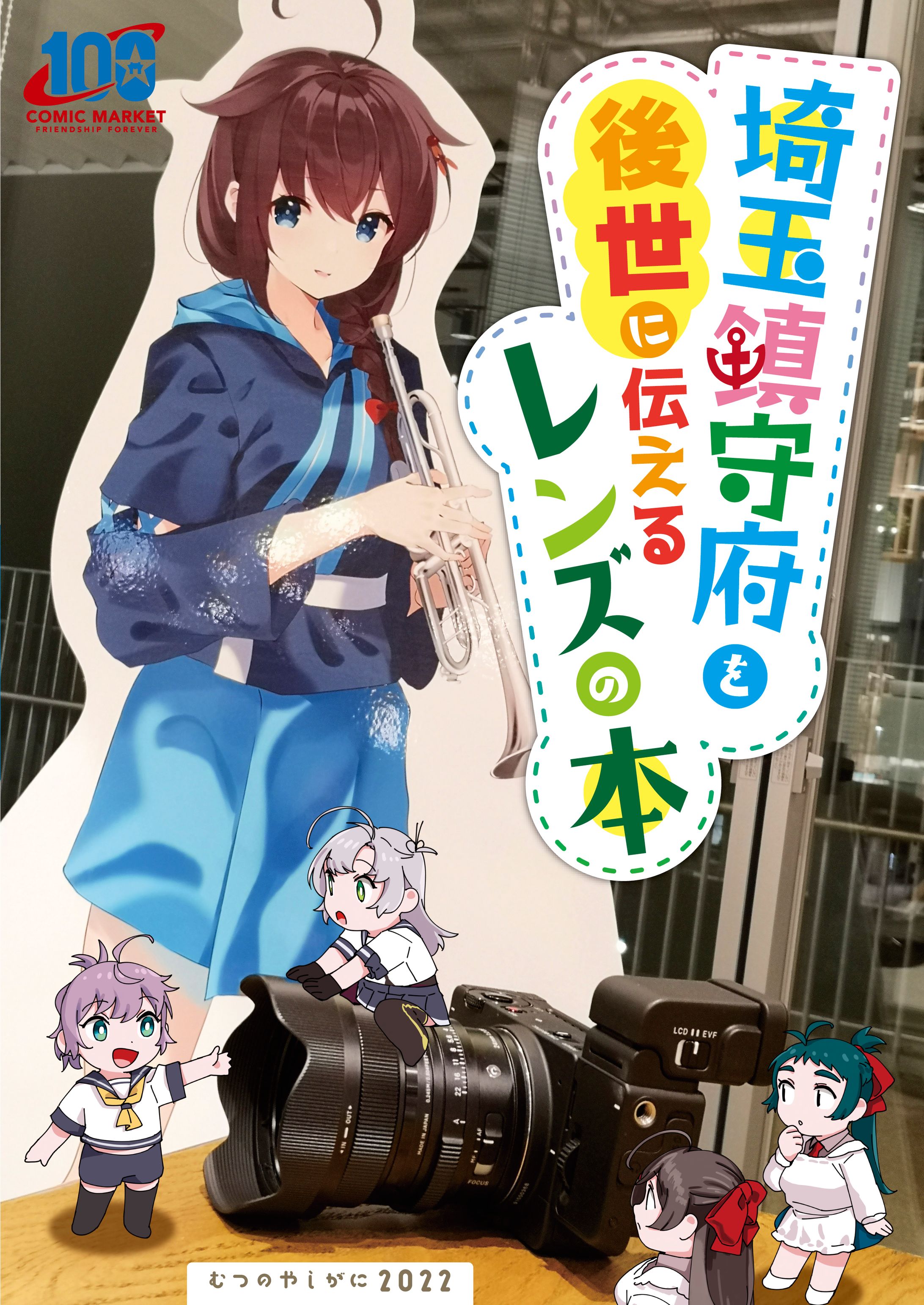 埼玉鎮守府を後世に伝えるレンズの本-1