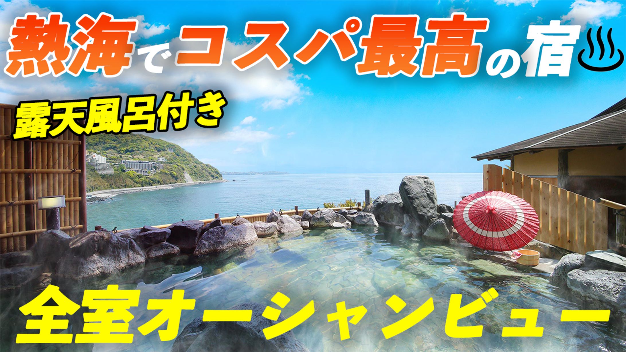 旅館紹介サムネイル（YouTube用）-1