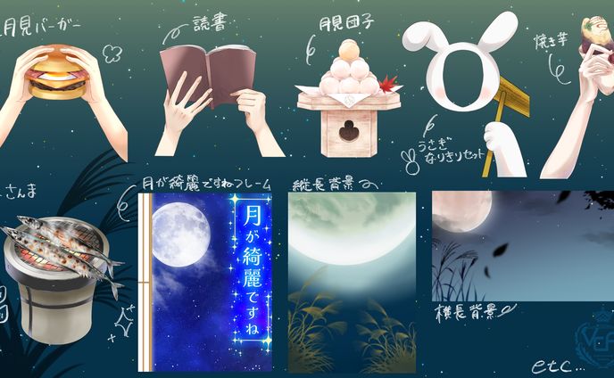 VCAお月見素材