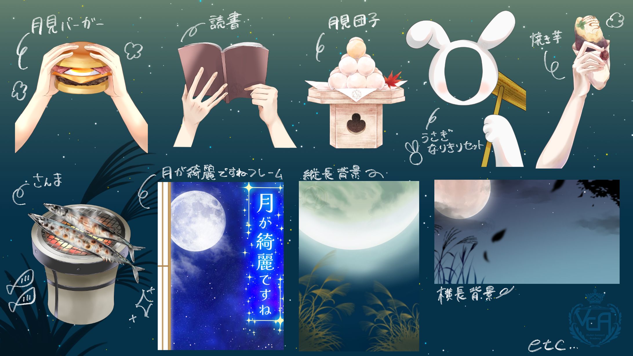 VCAお月見素材-1