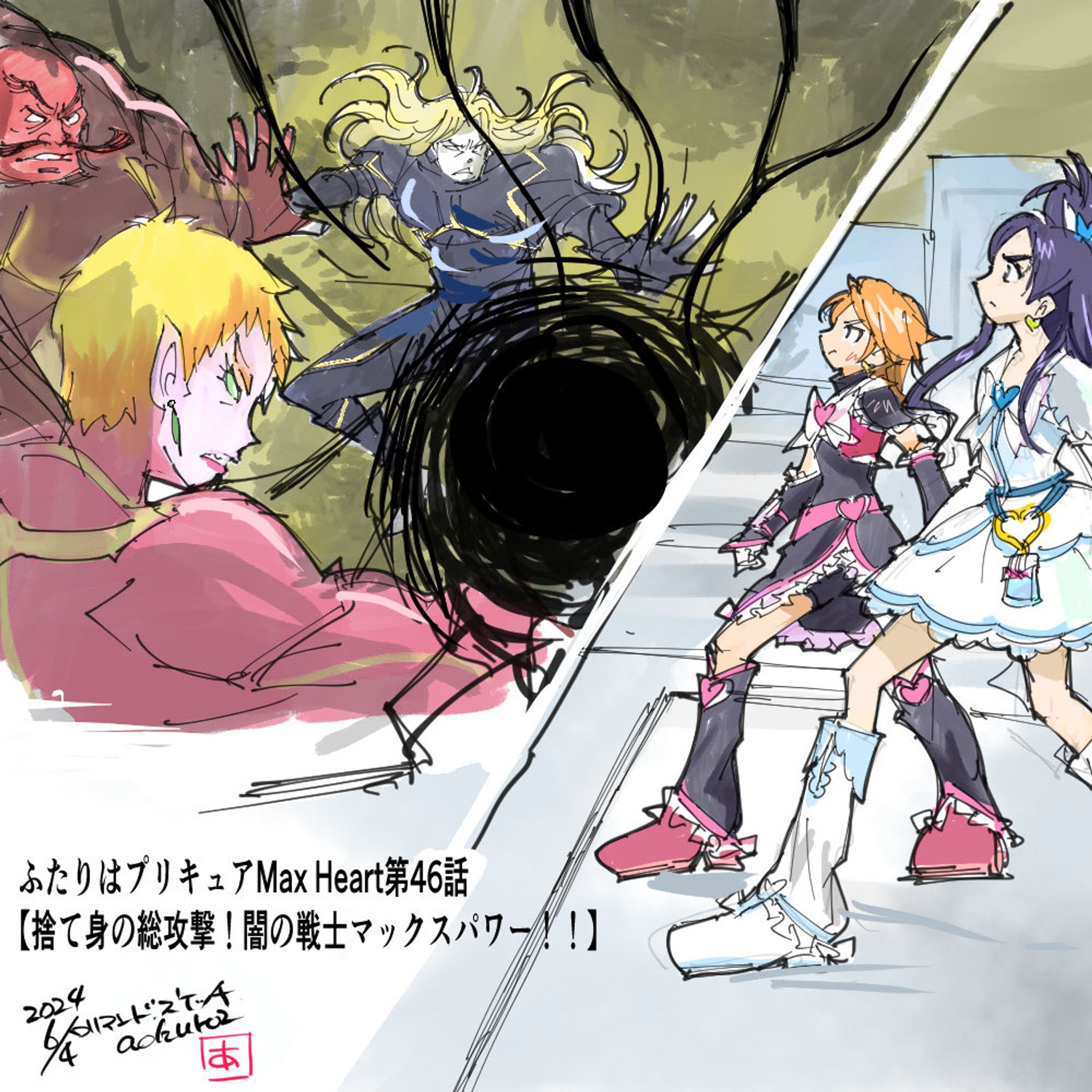 ふたりはプリキュアMaxHeart46話～47話各話シーン模写　他-1