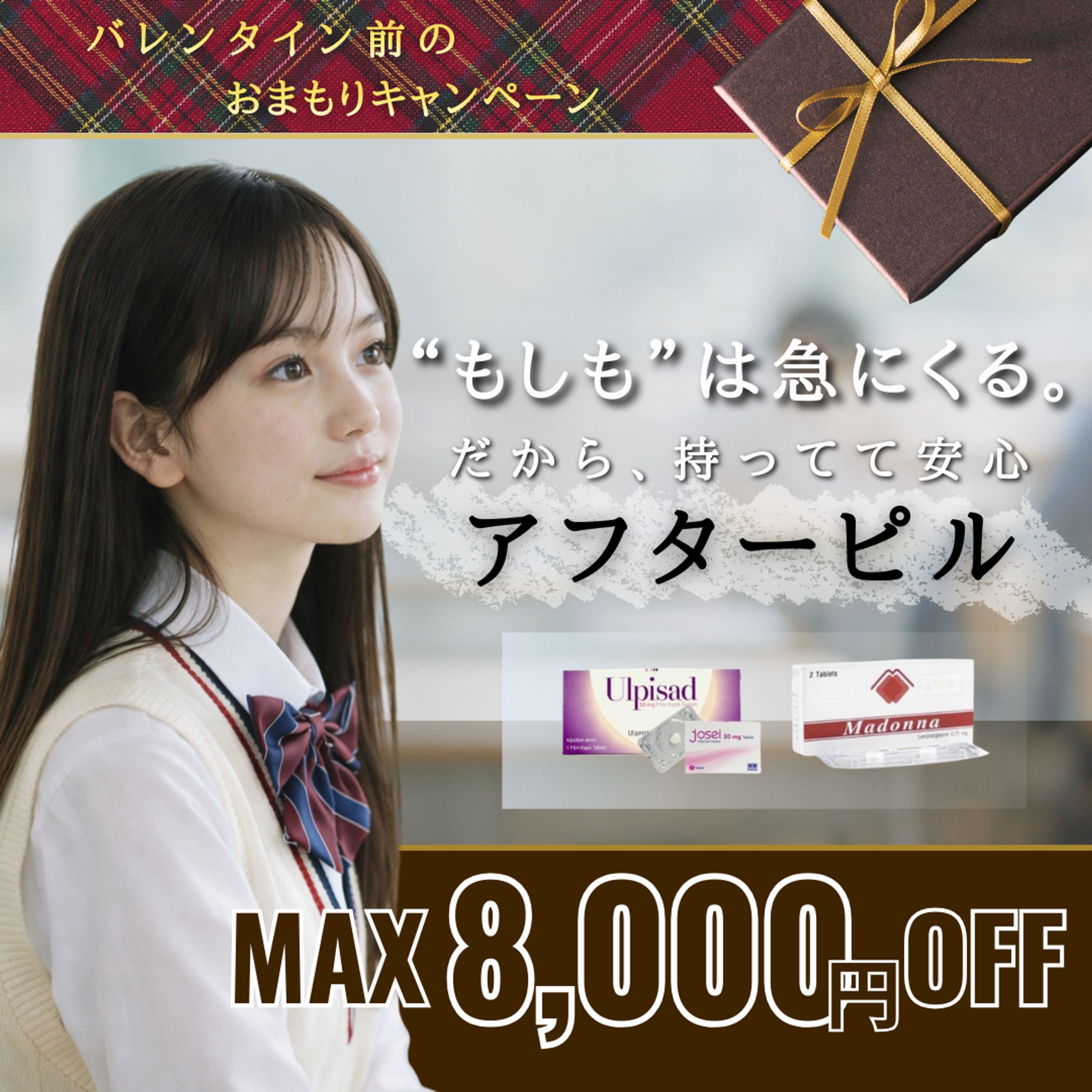 アフターピルバナー-1
